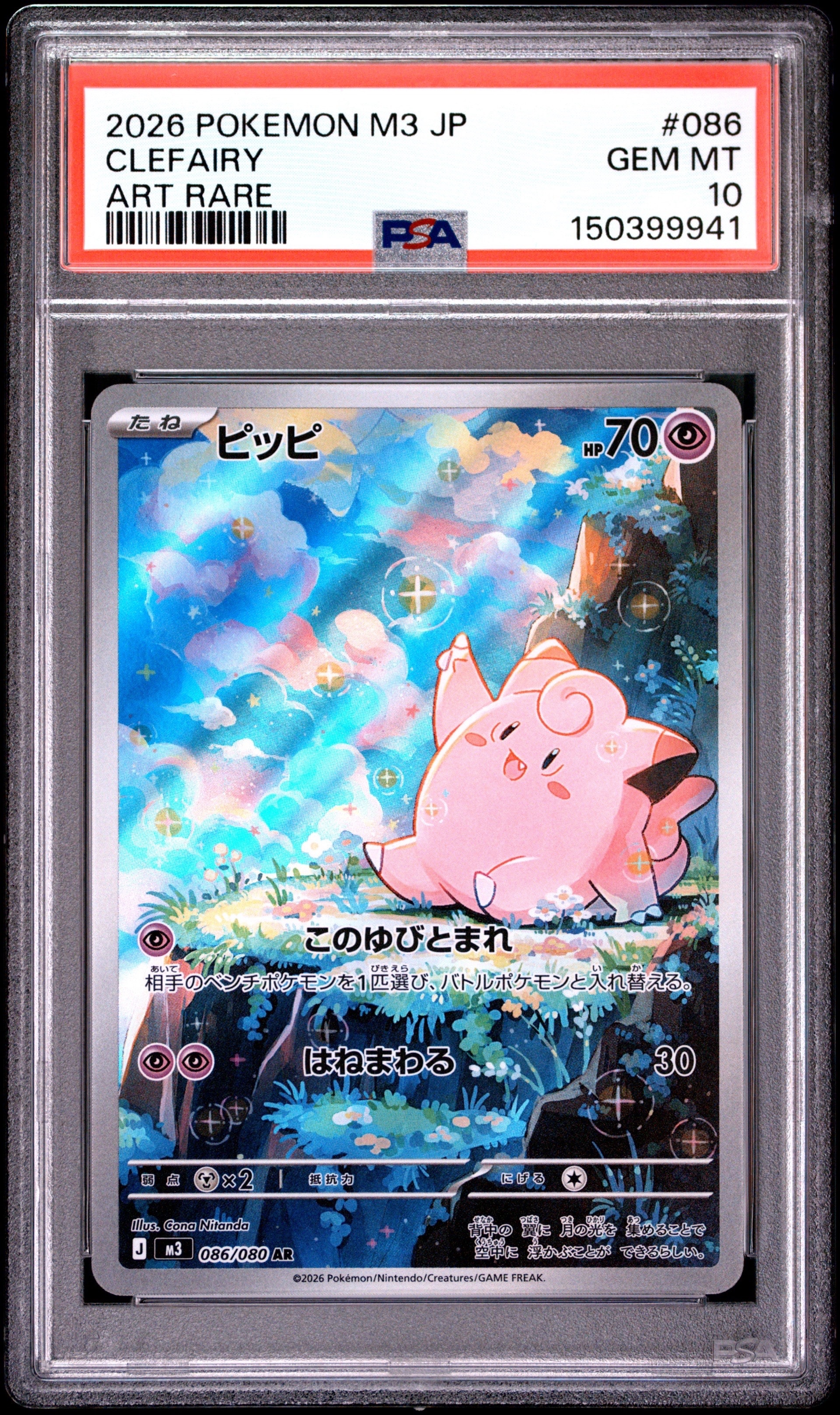 トドロクツキex SAR [SV8a 218/187](ハイクラスパック「テラスタル
