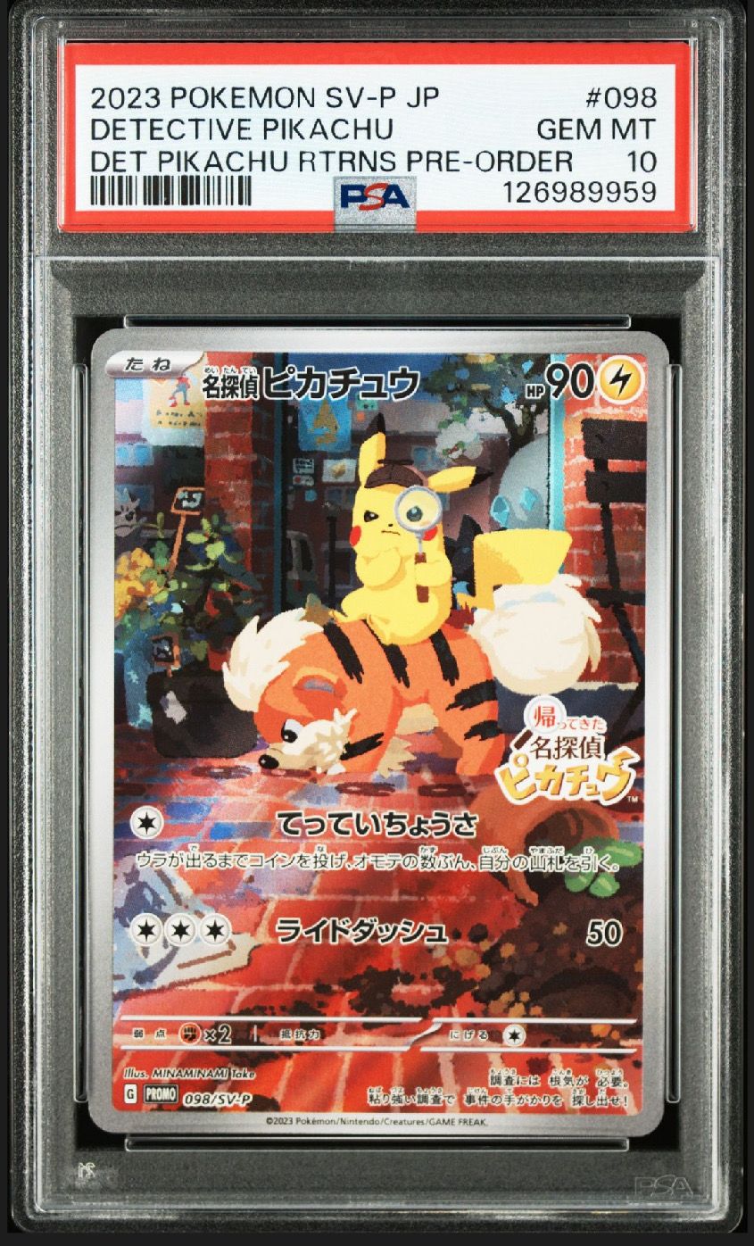 名探偵ピカチュウ: プロモ [SV-P 098](プロモーションカード「SV-P」)