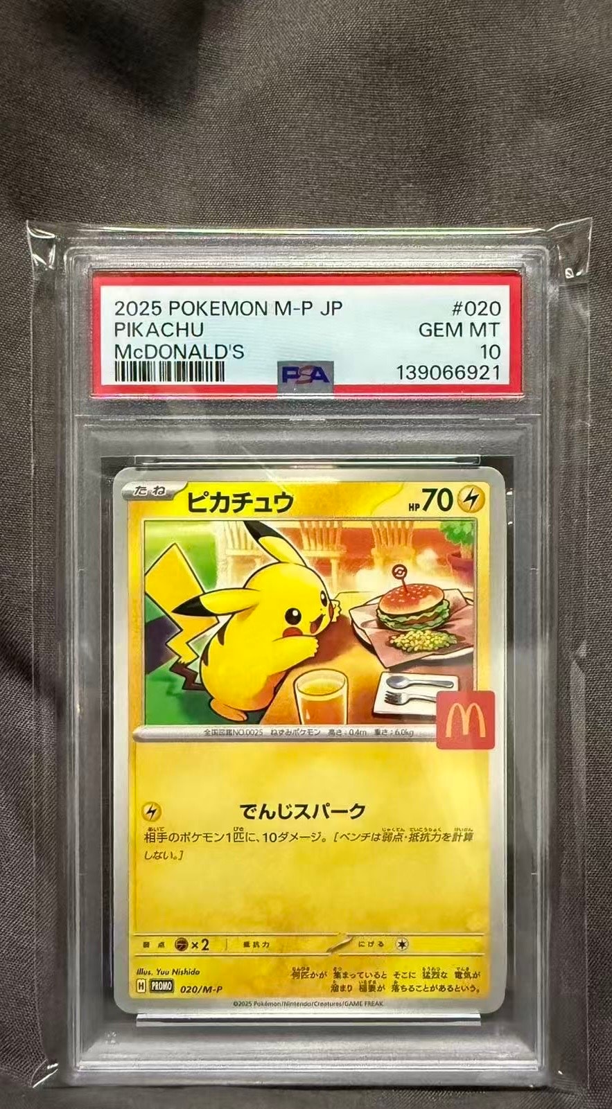 ピカチュウ P [M-P 020](プロモカードパック「マクドナルド ハッピーセット2025」)