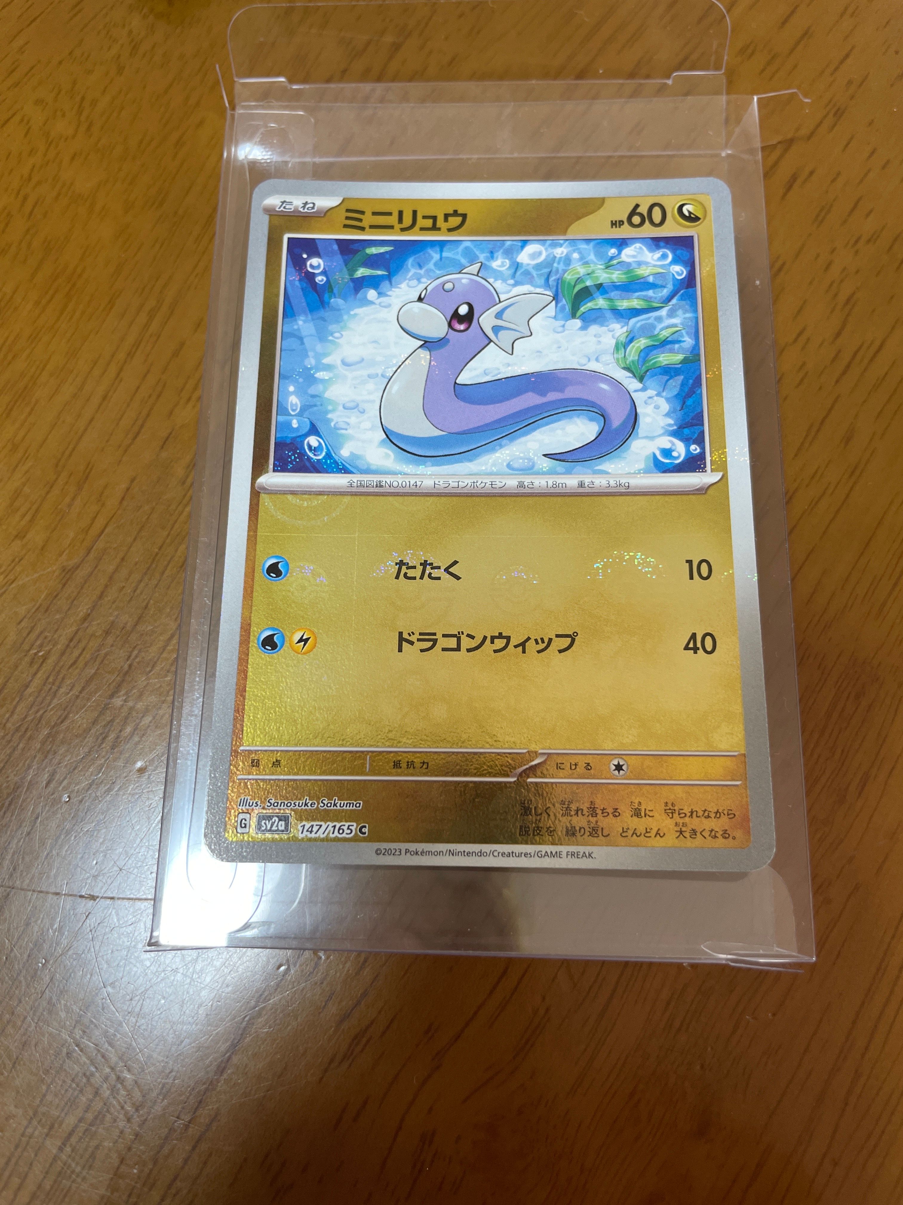ミニリュウ C: モンスターボールミラー[SV2a 147/165](強化拡張パック「ポケモンカード151」)