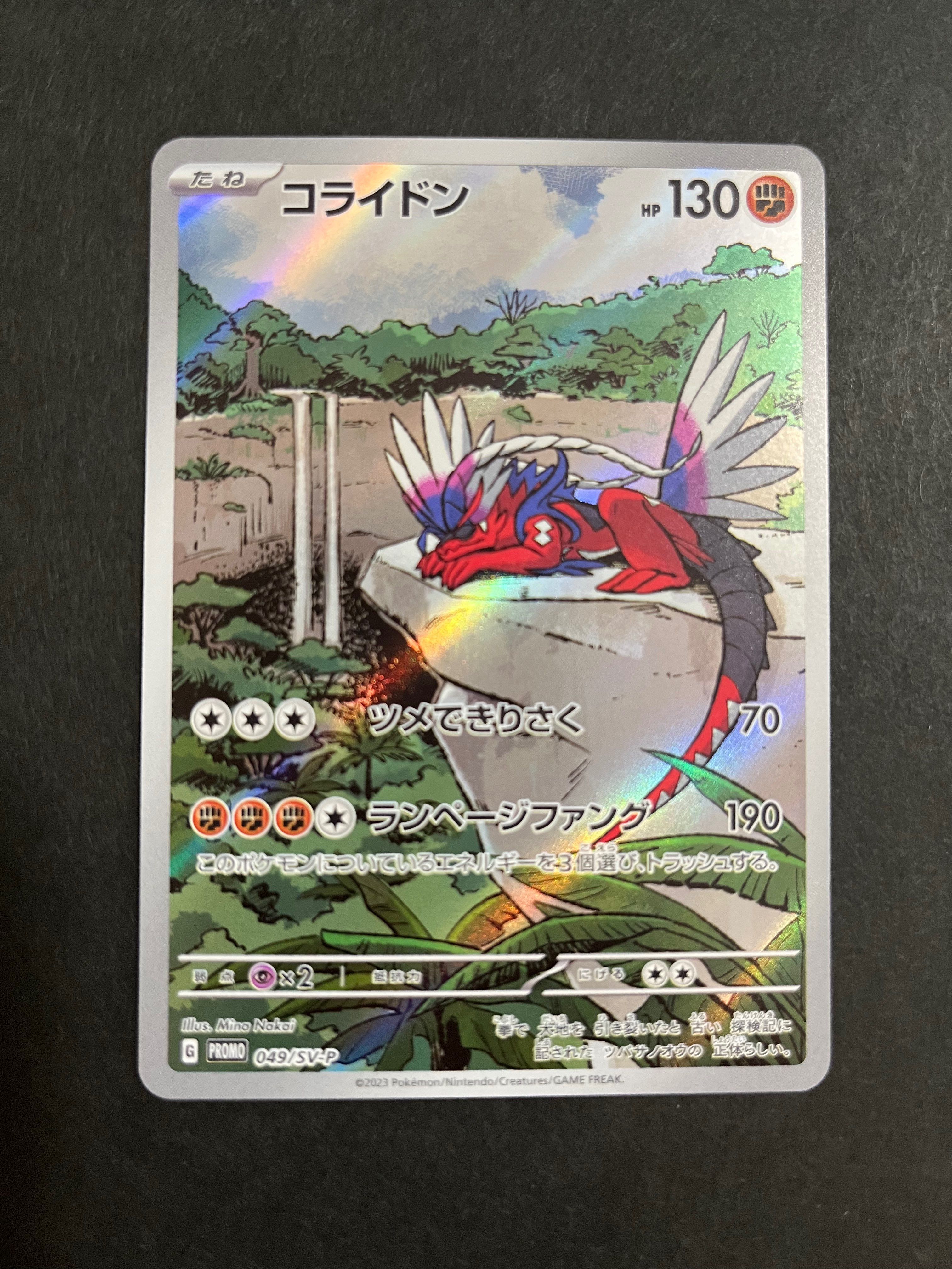 コライドン: プロモ [SV-P 049](プロモーションカード「SV-P」)
