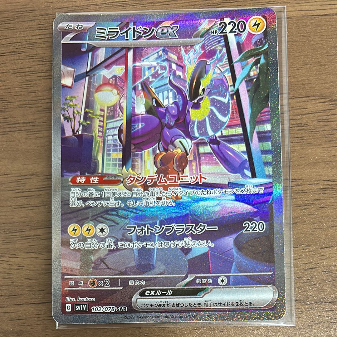 ミライドンex SAR[SV1V 102/078](スカーレット&バイオレット 拡張パック「バイオレットex」)