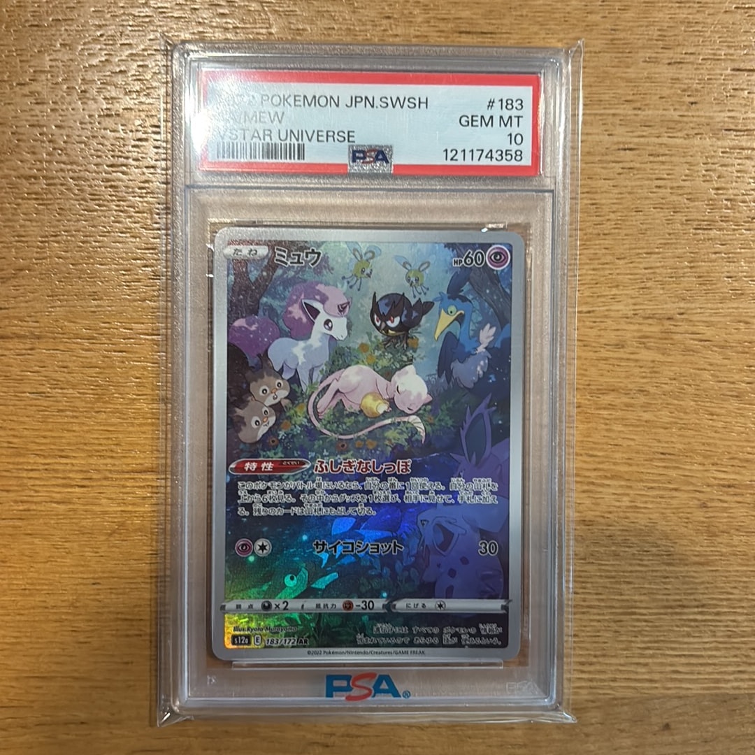 PSA10】ミュウ AR[s12a 183/172](ハイクラスパック「VSTARユニバース