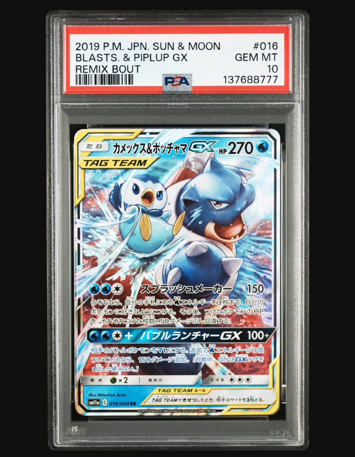 カメックス&ポッチャマGX RR [SM11a 016/064](強化拡張パック「リミックスバウト」)