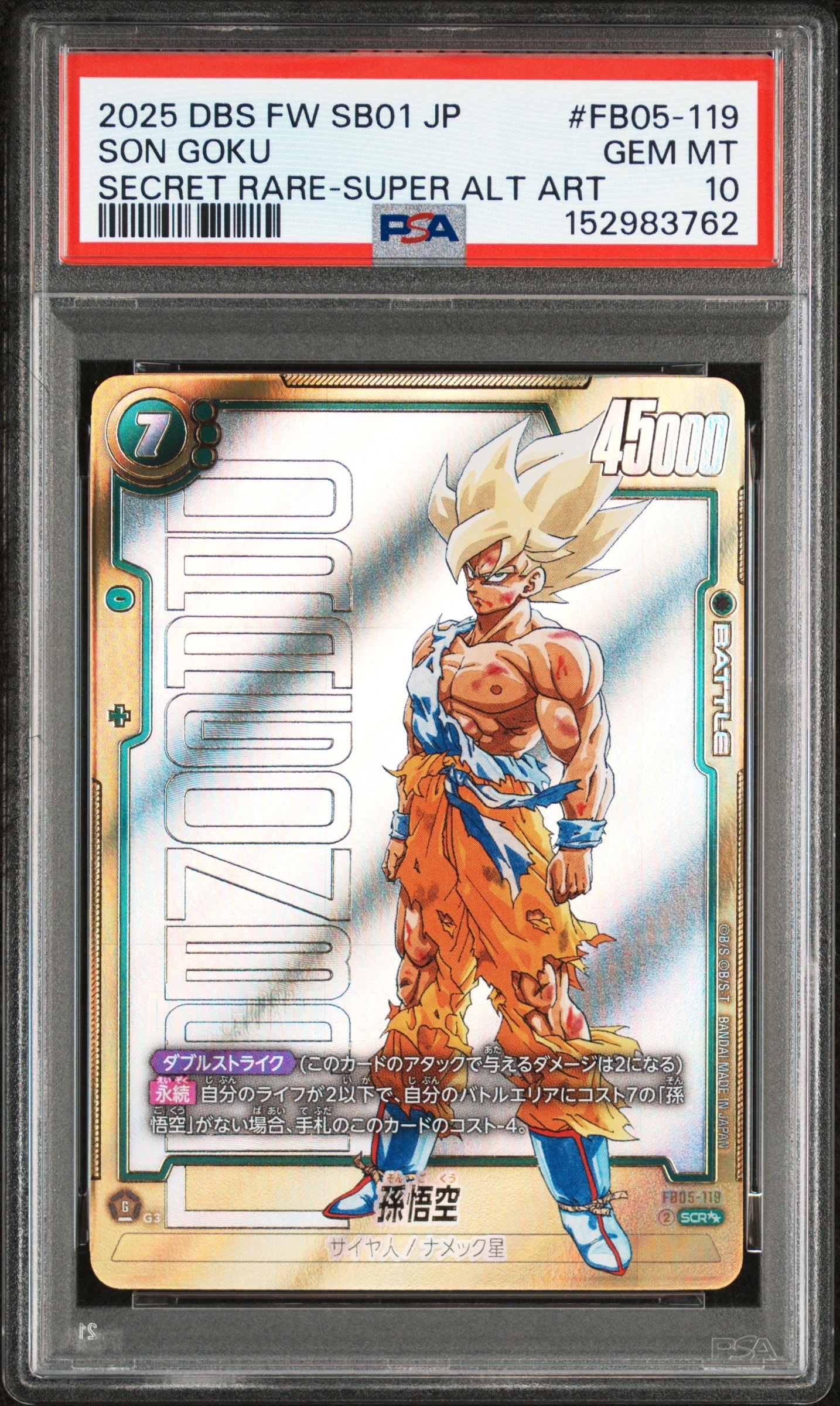 PSA10】孫悟空 SCR [FB05-119](フュージョンワールド「MANGA BOOSTER