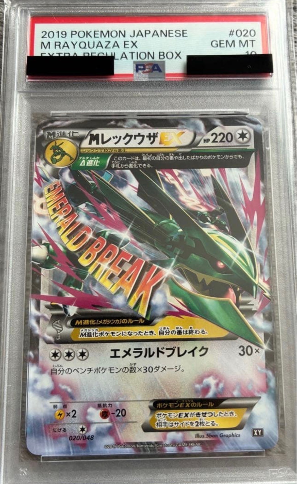 PSA10】MレックウザEX [XY 020/048](BW / XY「エクストラ