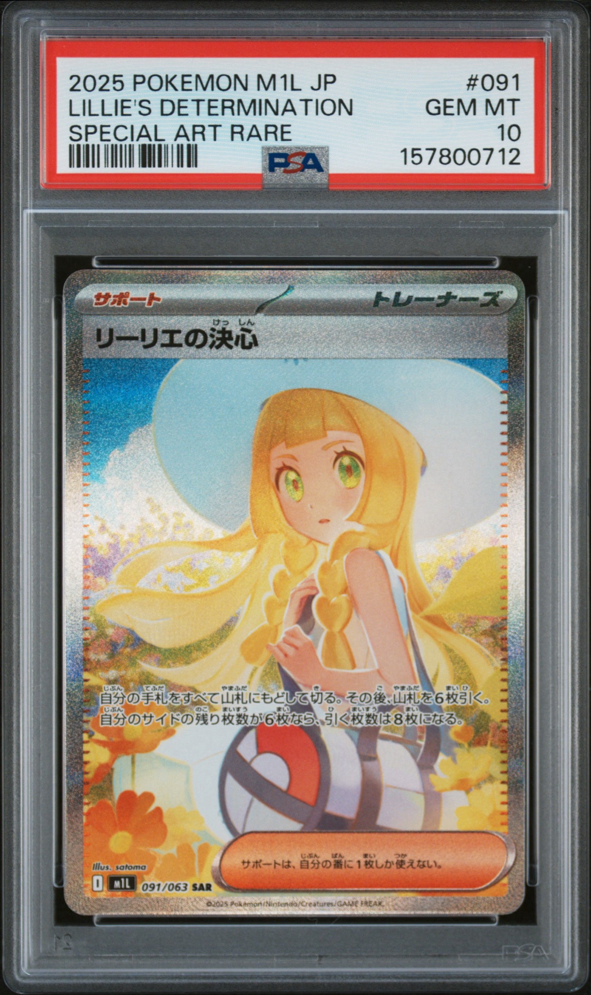 リーリエの決心 SAR [M1L 091/063](拡張パック「メガブレイブ」)通販