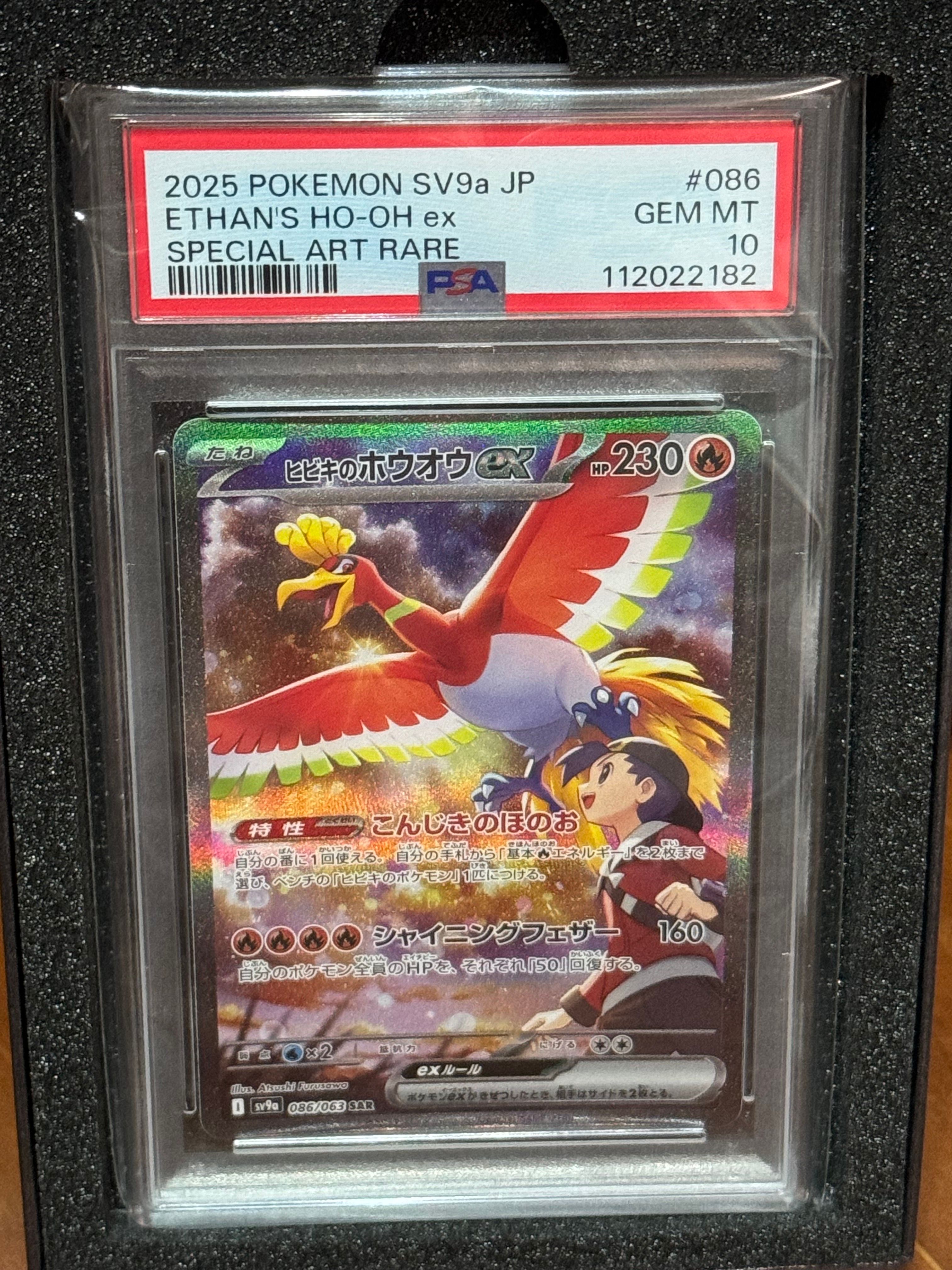 ヒビキのホウオウex SAR [SV9a 086/063](強化拡張パック「熱風のアリーナ」)