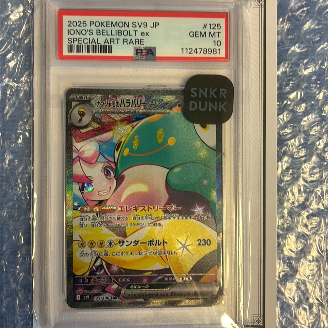 PSA10】ナンジャモのハラバリーex SAR [SV9 125/100](拡張パック