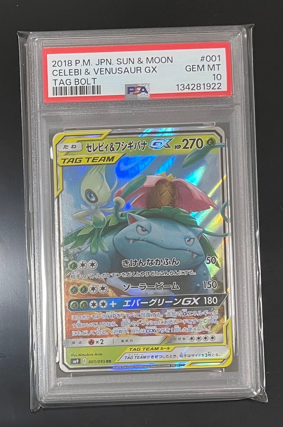 PSA10】セレビィ&フシギバナGX RR [SM9 001/095](拡張パック「タッグ