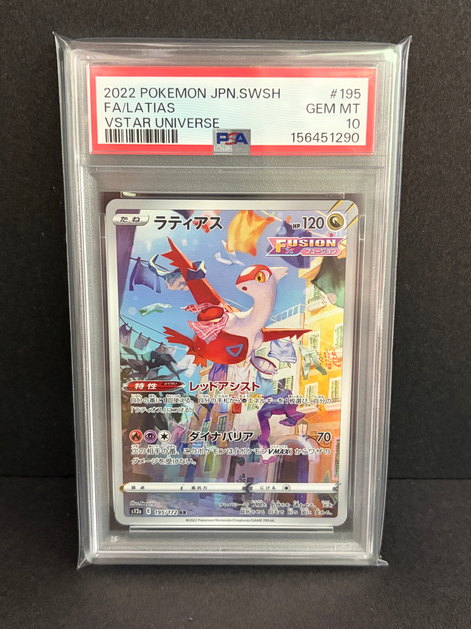 Latias AR[s12a 195/172](High Class Pack "VSTAR Universe")