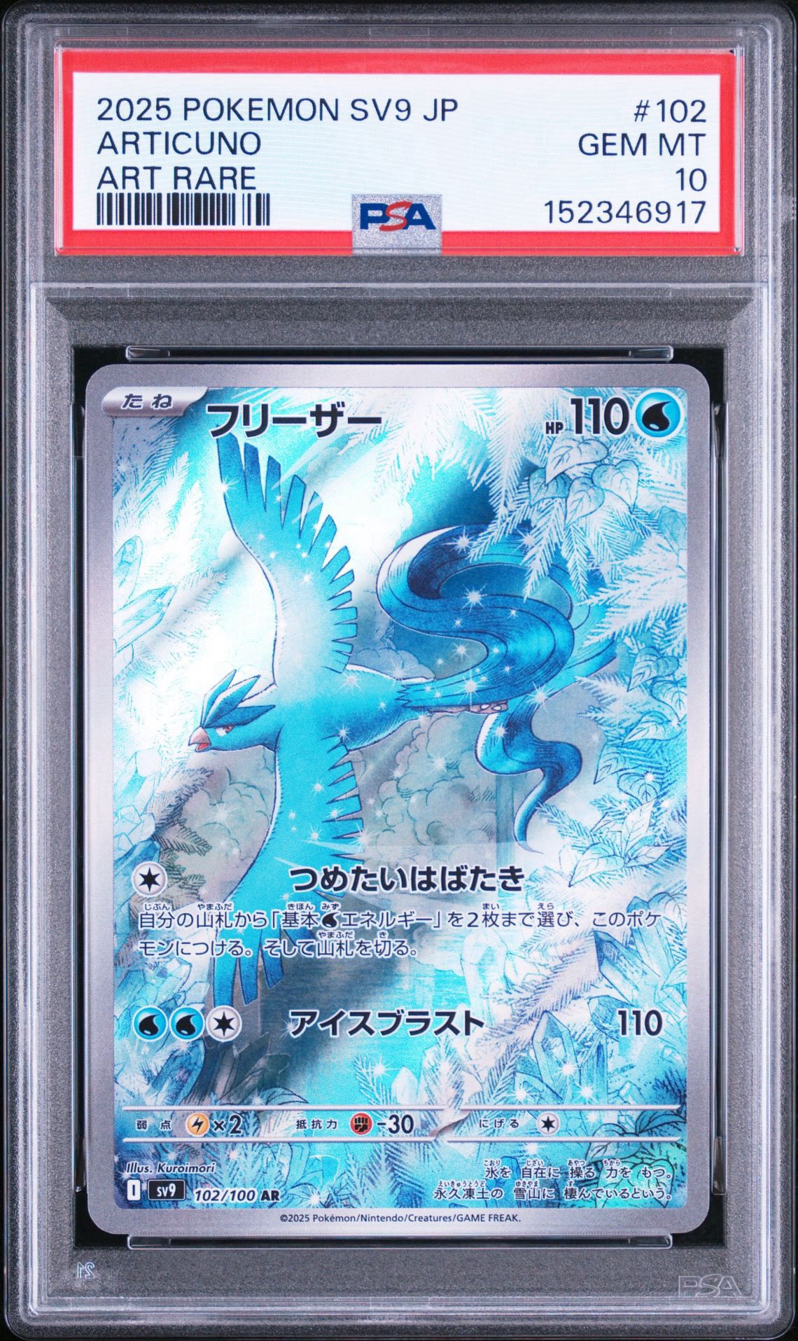 フリーザー AR [SV9 102/100](拡張パック「バトルパートナーズ」)