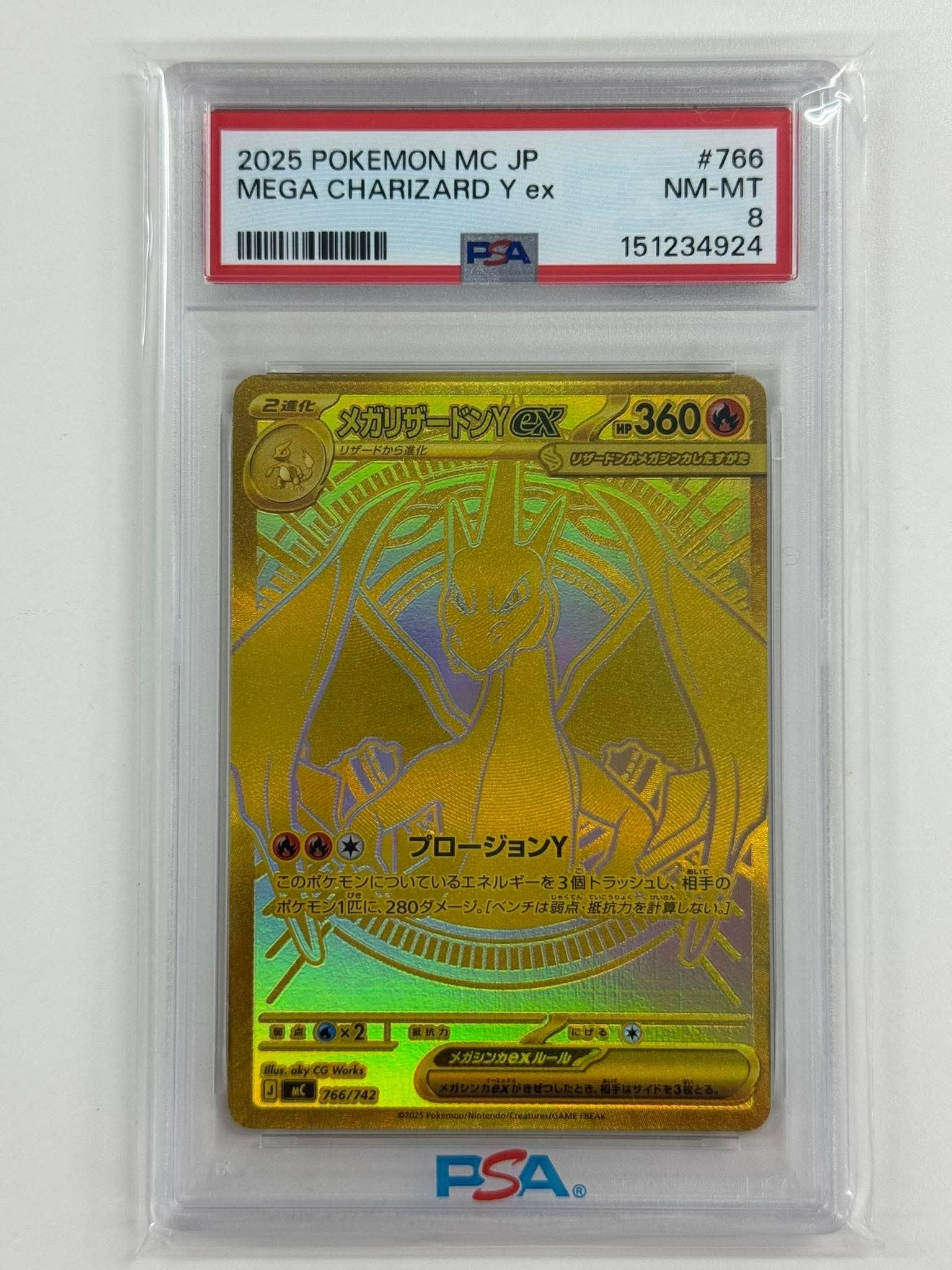 メガリザードンYex MUR仕様 [MC 766/742](スタートデッキ100「バトルコレクション」)