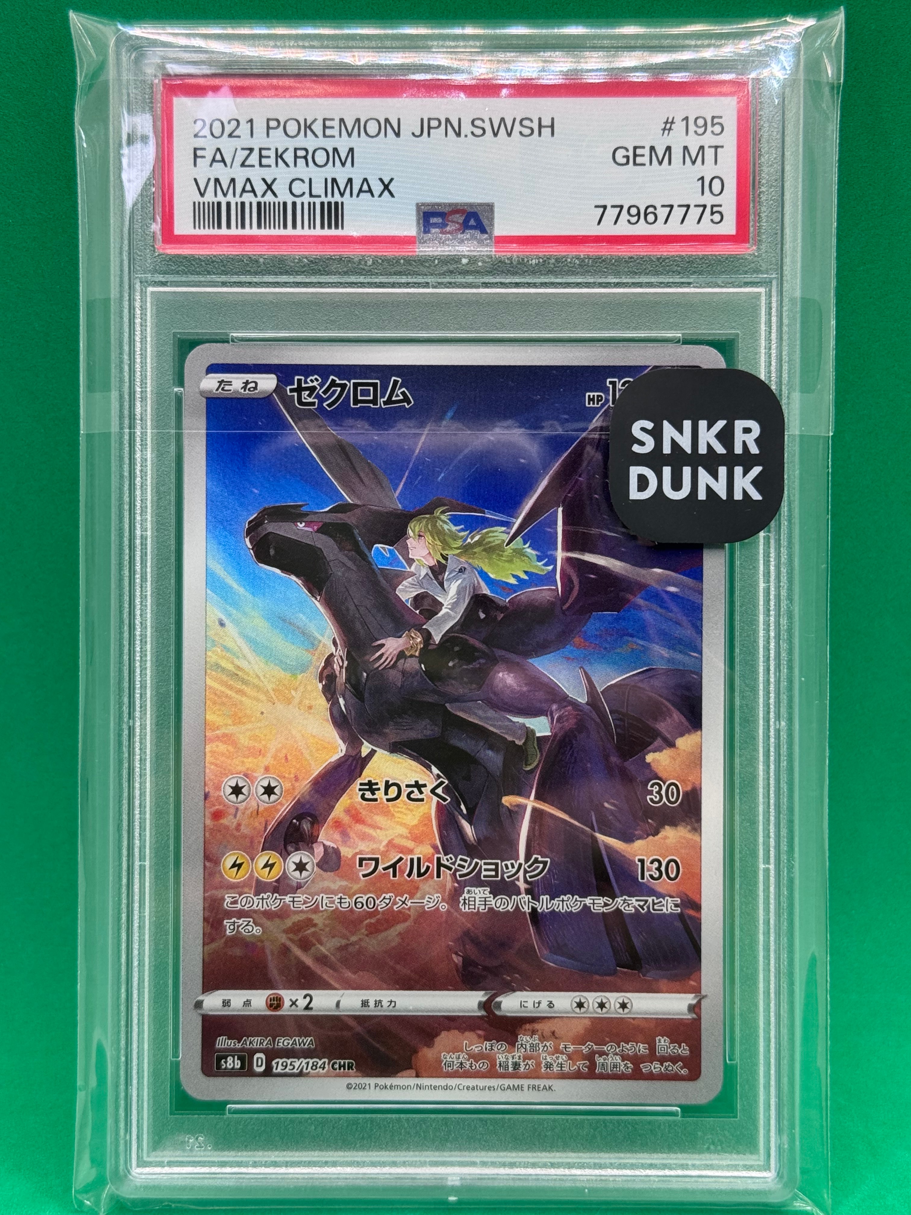 ゼクロム (N) CHR[s8b 195/184](ハイクラスパック「VMAXクライマックス」)