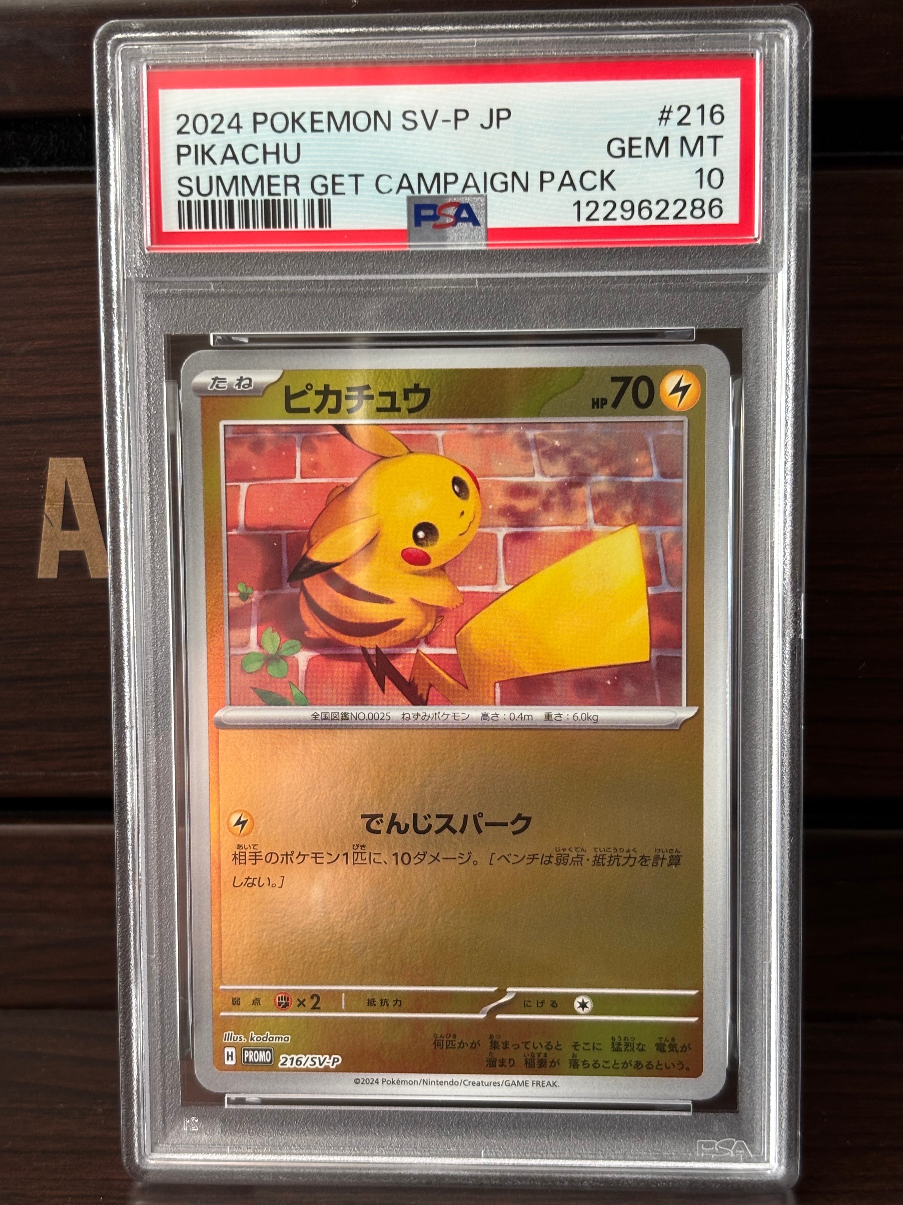 ピカチュウ P [SV-P 216](プロモカードパック「ポケカの夏がキタ!プロモカードGetキャンペーン!」)