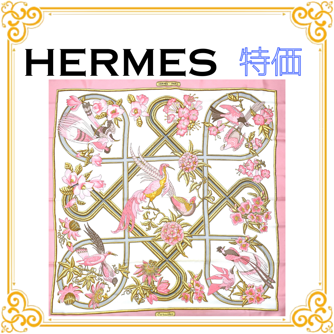 やや傷や汚れあり】HERMES エルメス カレ90 Caraibes カリブ鳥