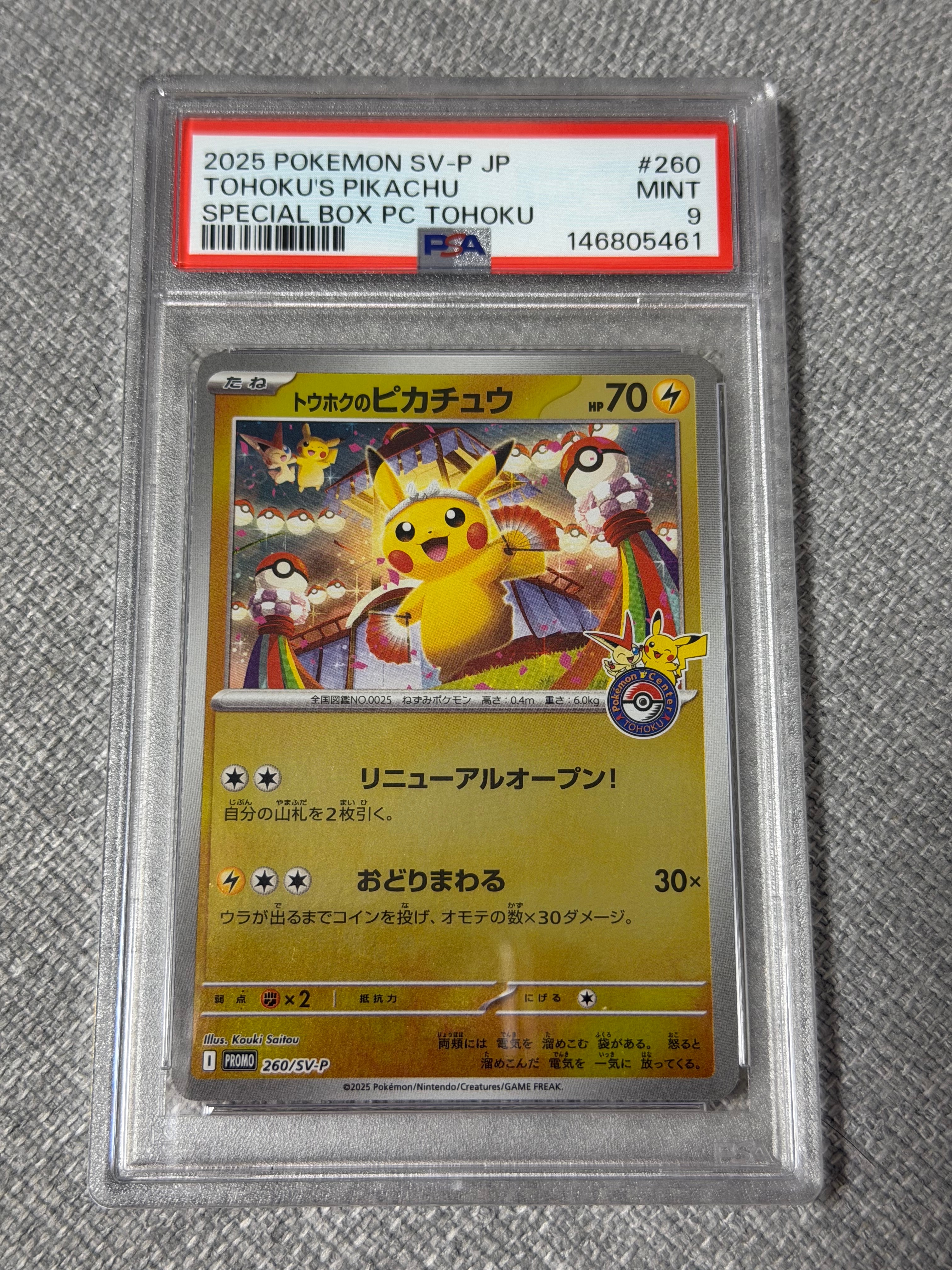 トウホクのピカチュウ P [SV-P 260](スペシャルBOX「ポケモンセンタートウホク」)