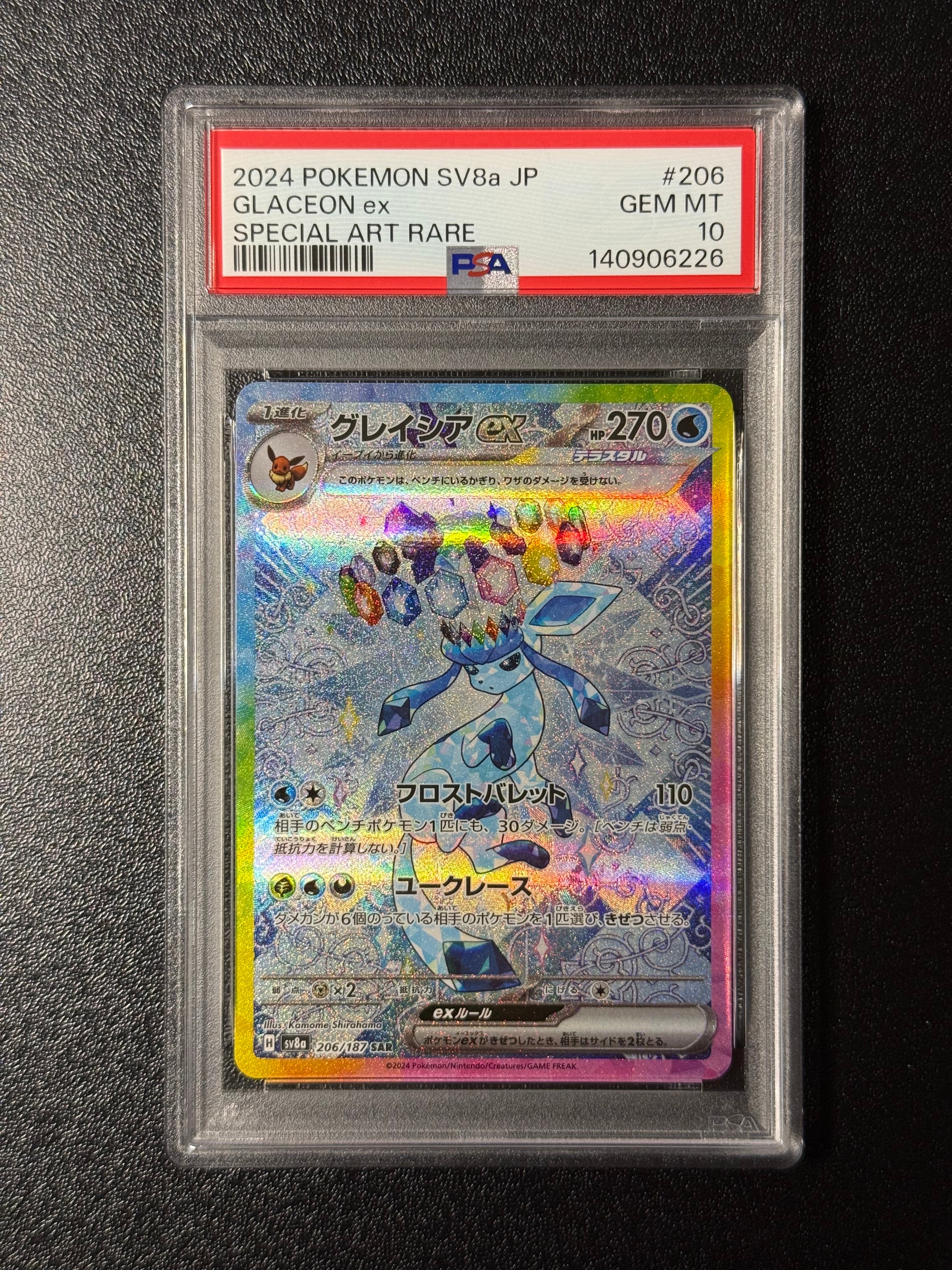 グレイシアex SAR [SV8a 206/187](ハイクラスパック「テラスタルフェスex」)