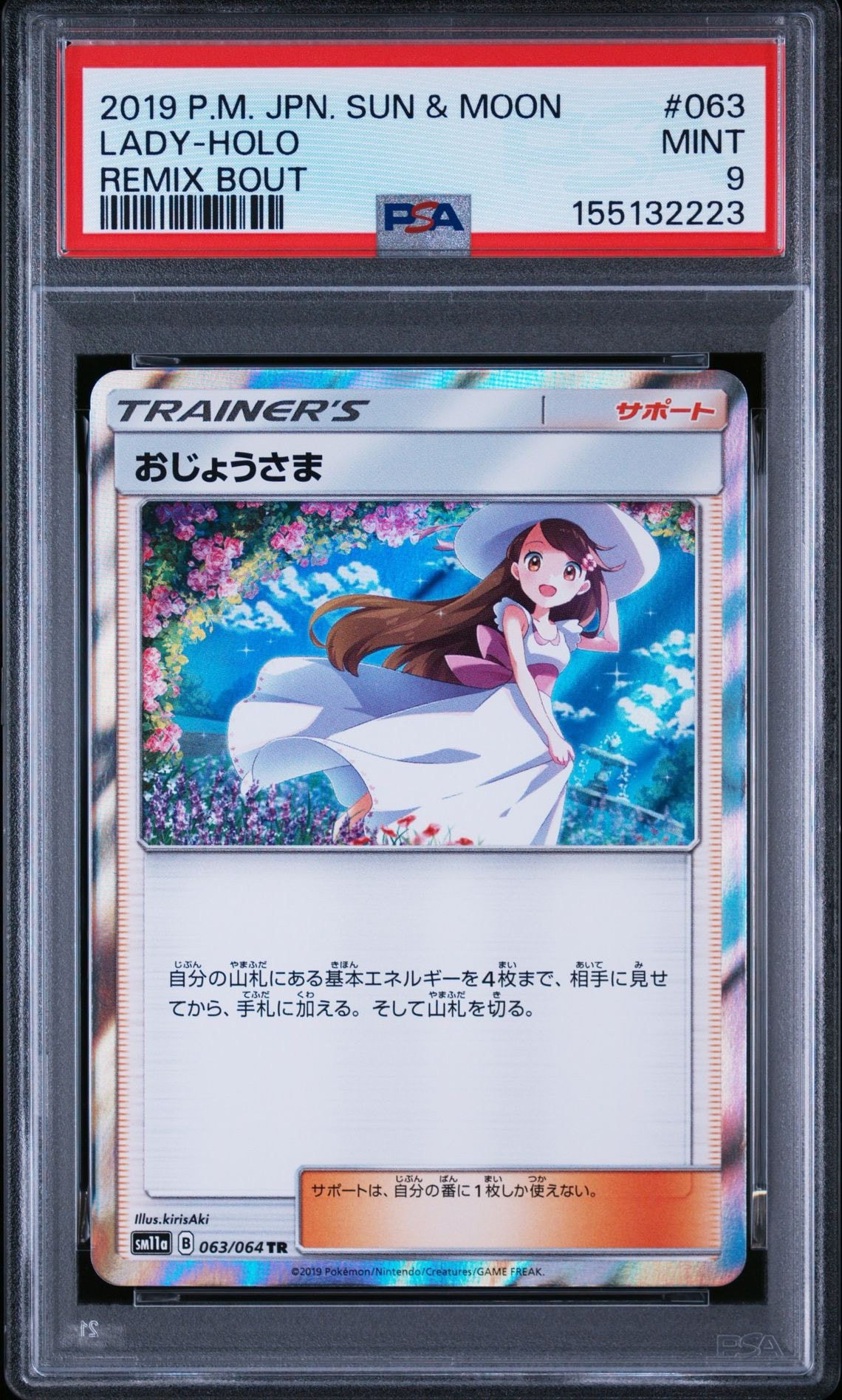 おじょうさま TR[sm11a 063/064](強化拡張パック「リミックスバウト」)