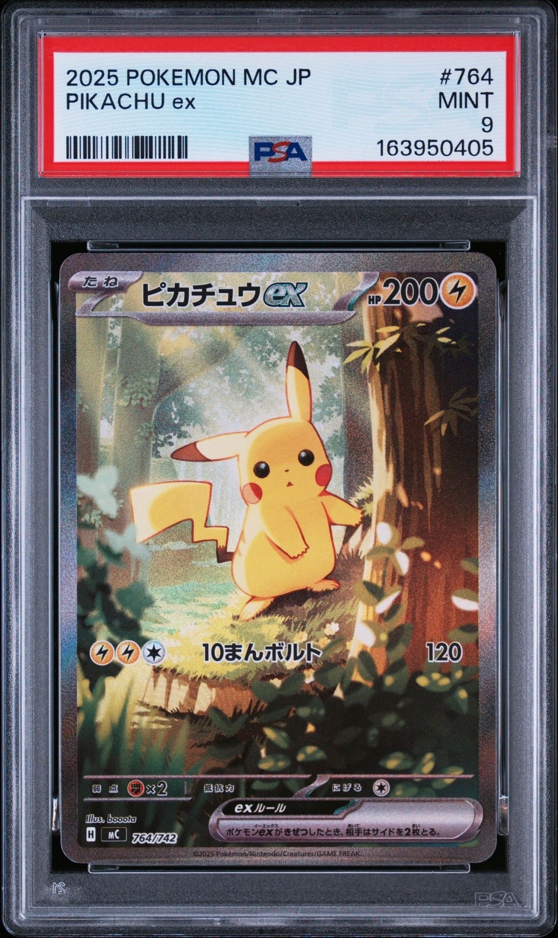 ピカチュウex SAR仕様 [MC 764/742](スタートデッキ100「バトルコレクション」)