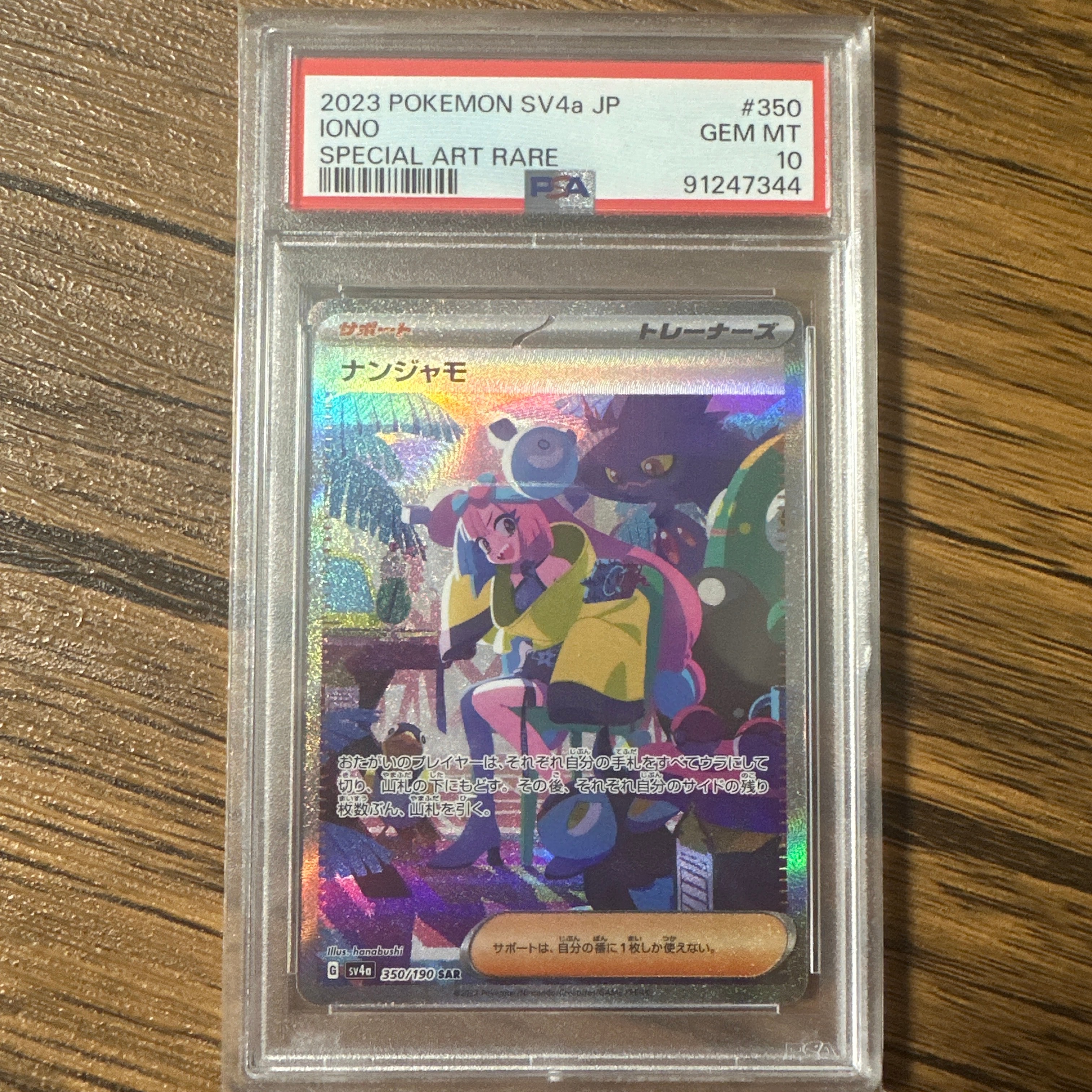 ナンジャモ SAR [SV4a 350/190](ハイクラスパック「シャイニートレジャーex」)