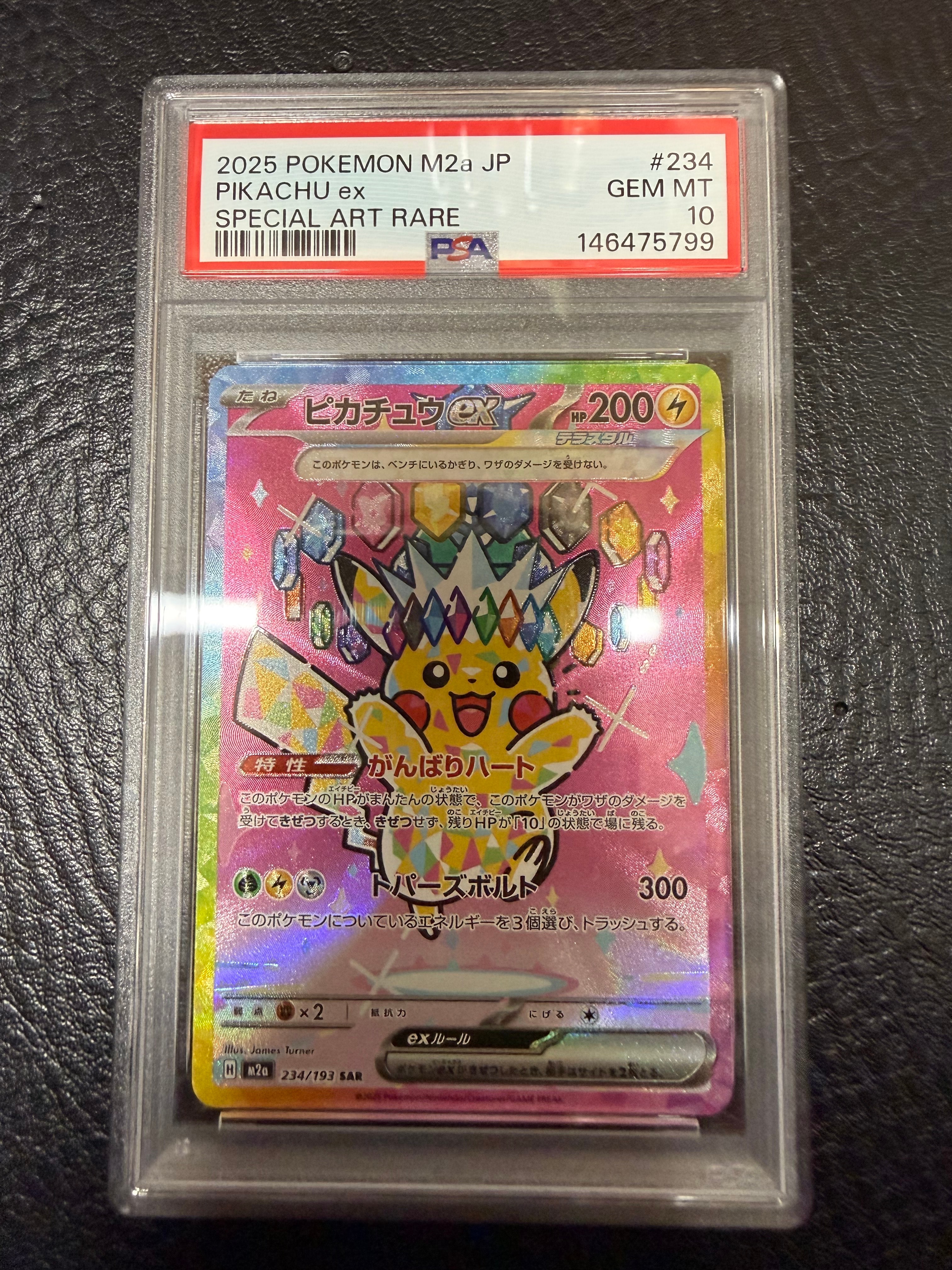 ピカチュウex SAR [M2a 234/193](ハイクラスパック「MEGAドリームex」)