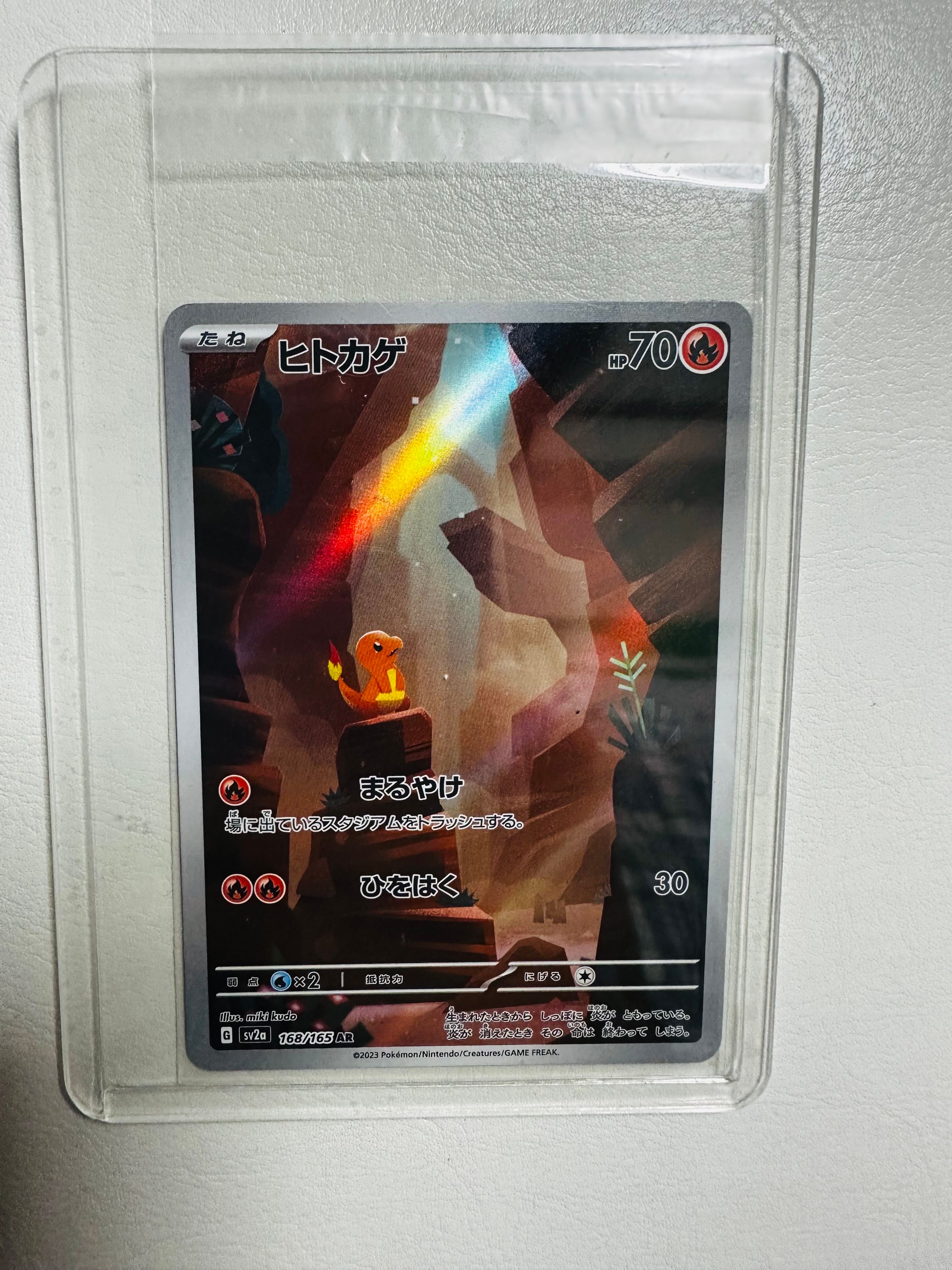 ヒトカゲ AR[SV2a 168/165](強化拡張パック「ポケモンカード151」)