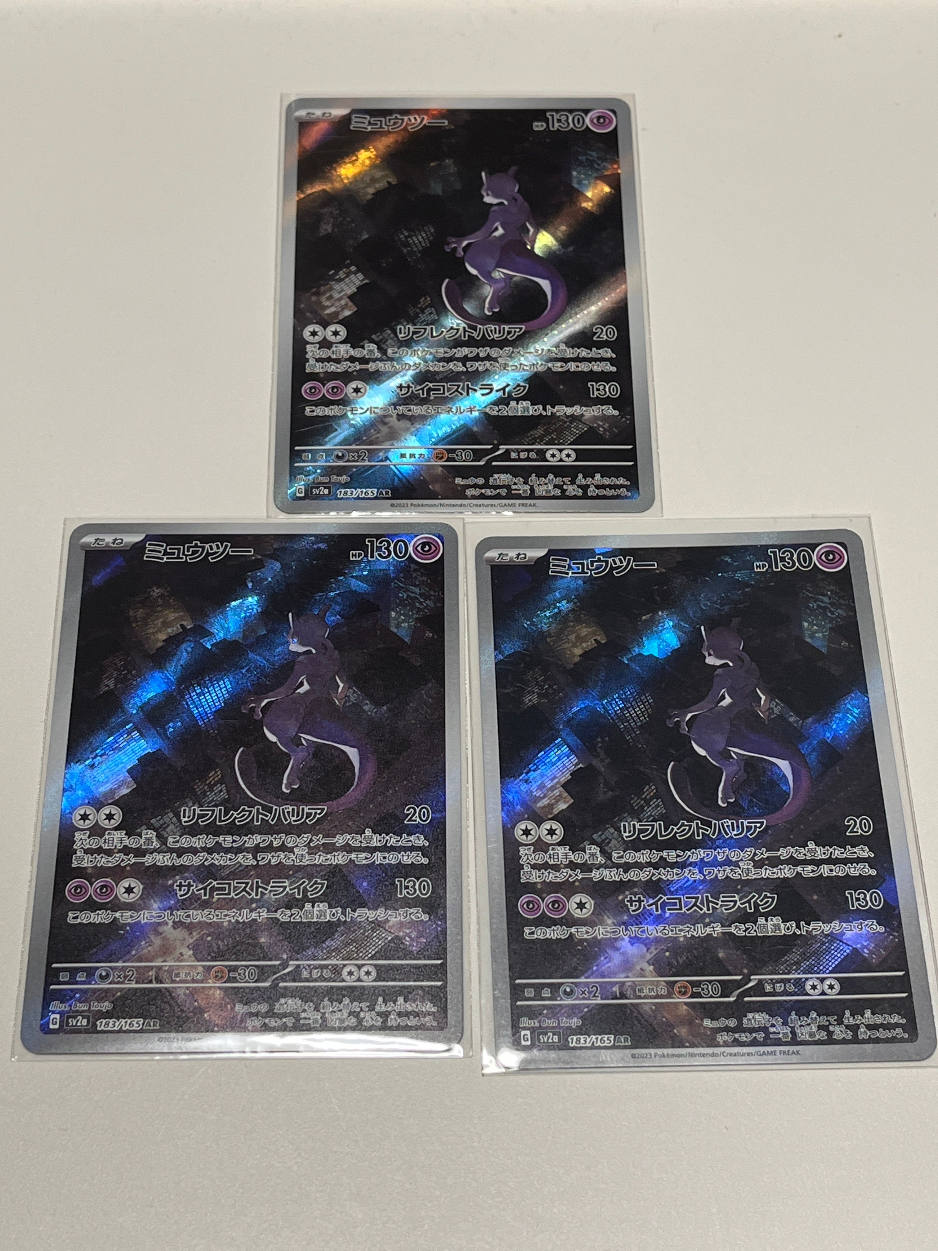 ミュウツー AR[SV2a 183/165](強化拡張パック「ポケモンカード151」)