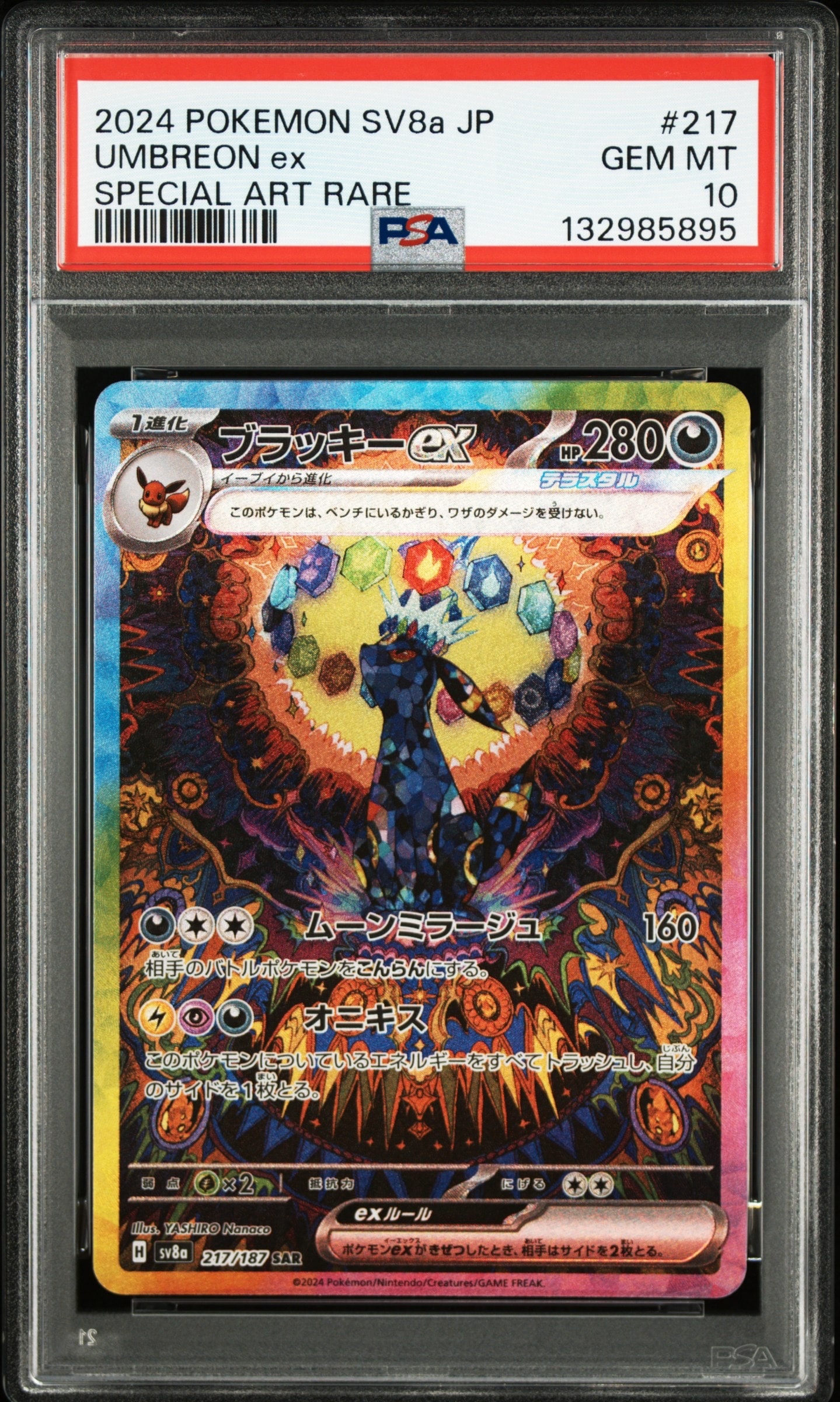 PSA10】ブラッキーex SAR [SV8a 217/187](ハイクラスパック「テラス
