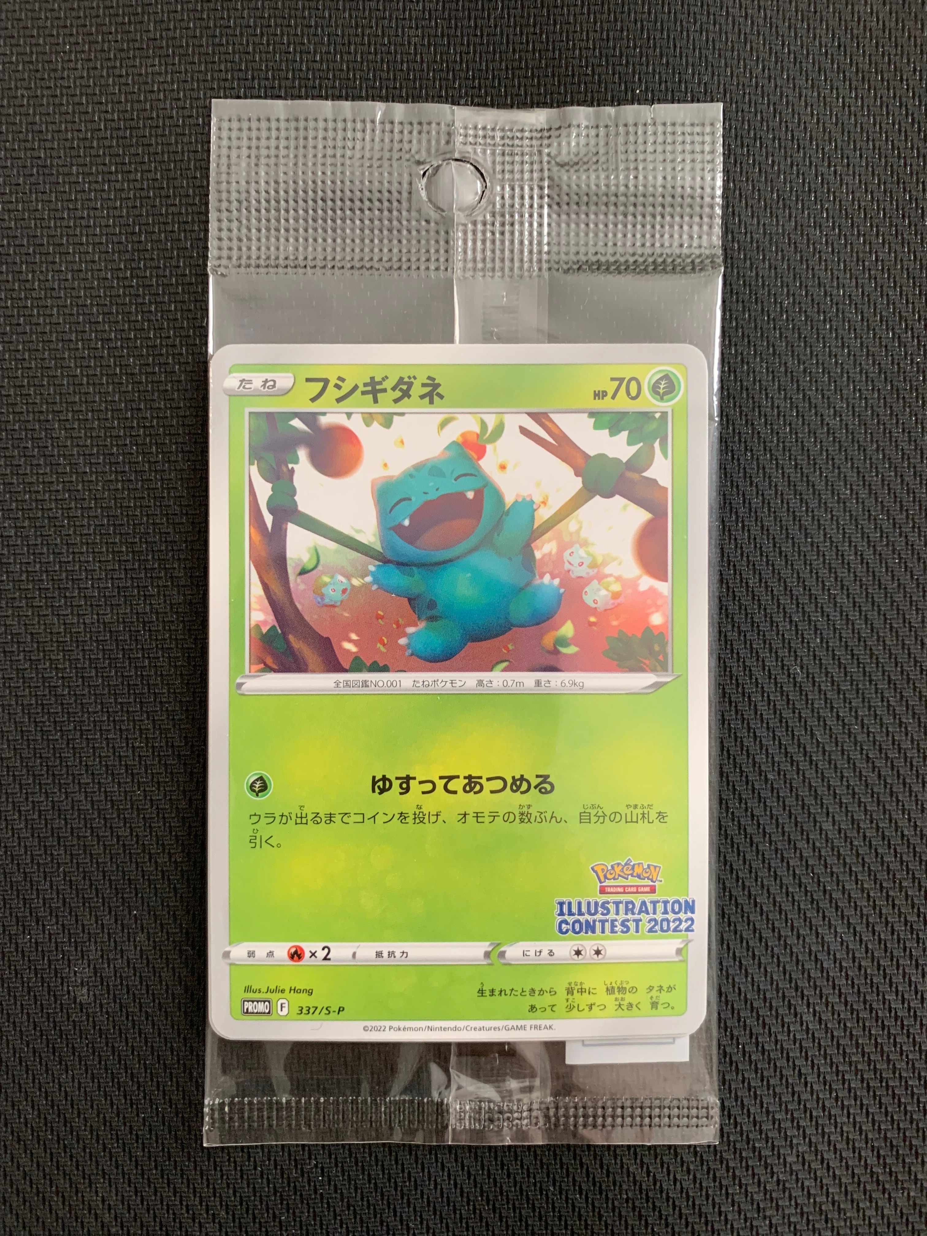 フシギダネ & ウインディ & ゲッコウガ [S-P 337 / S-P 338 / S-P 339](プロモーションカード「ポケモンセンター・ポケモンストア・ポケモンセンターオンライン2000円以上購入特典」) 未開封パック