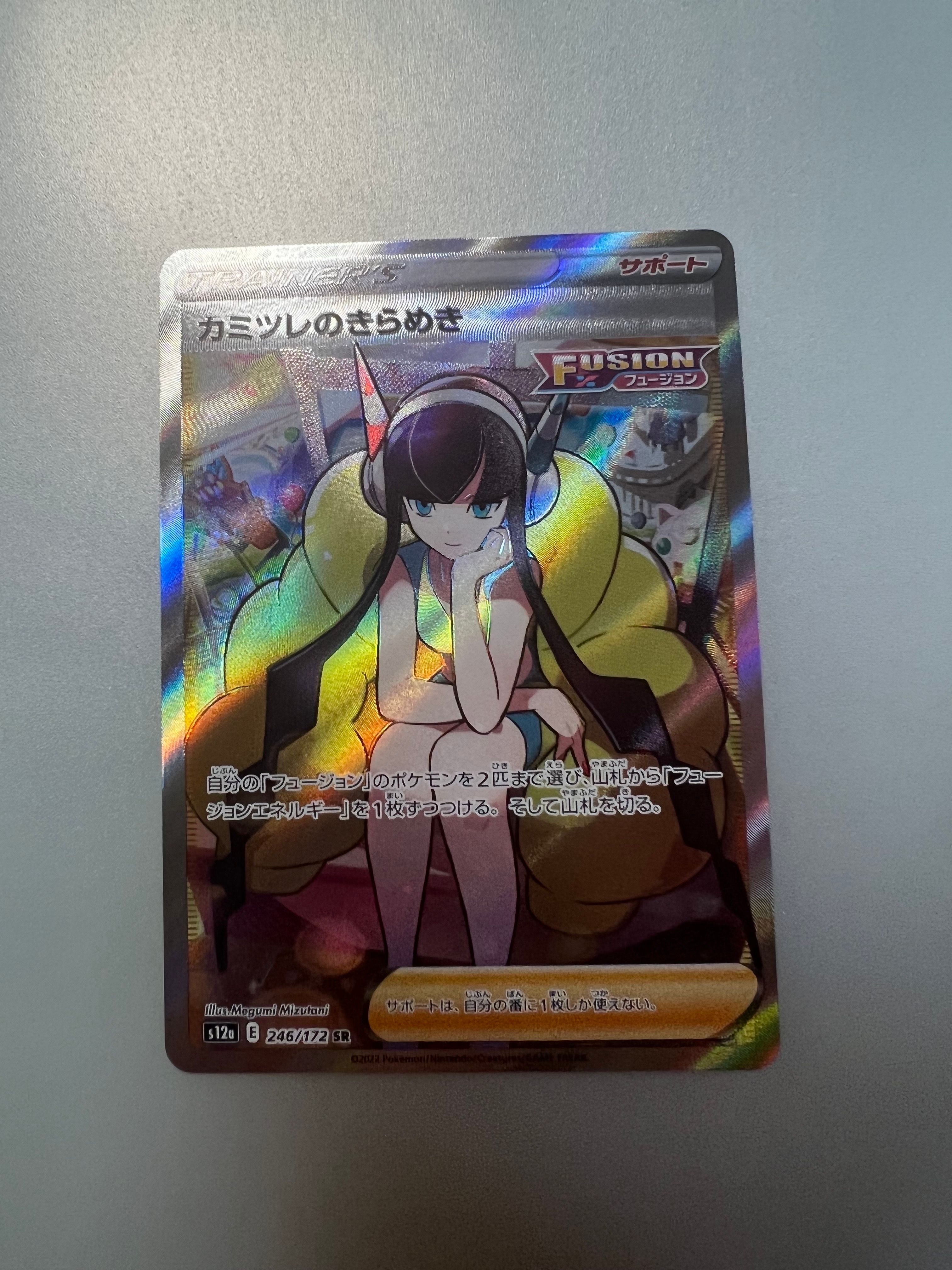 カミツレのきらめき SR[s12a 246/172](ハイクラスパック「VSTARユニバース」)