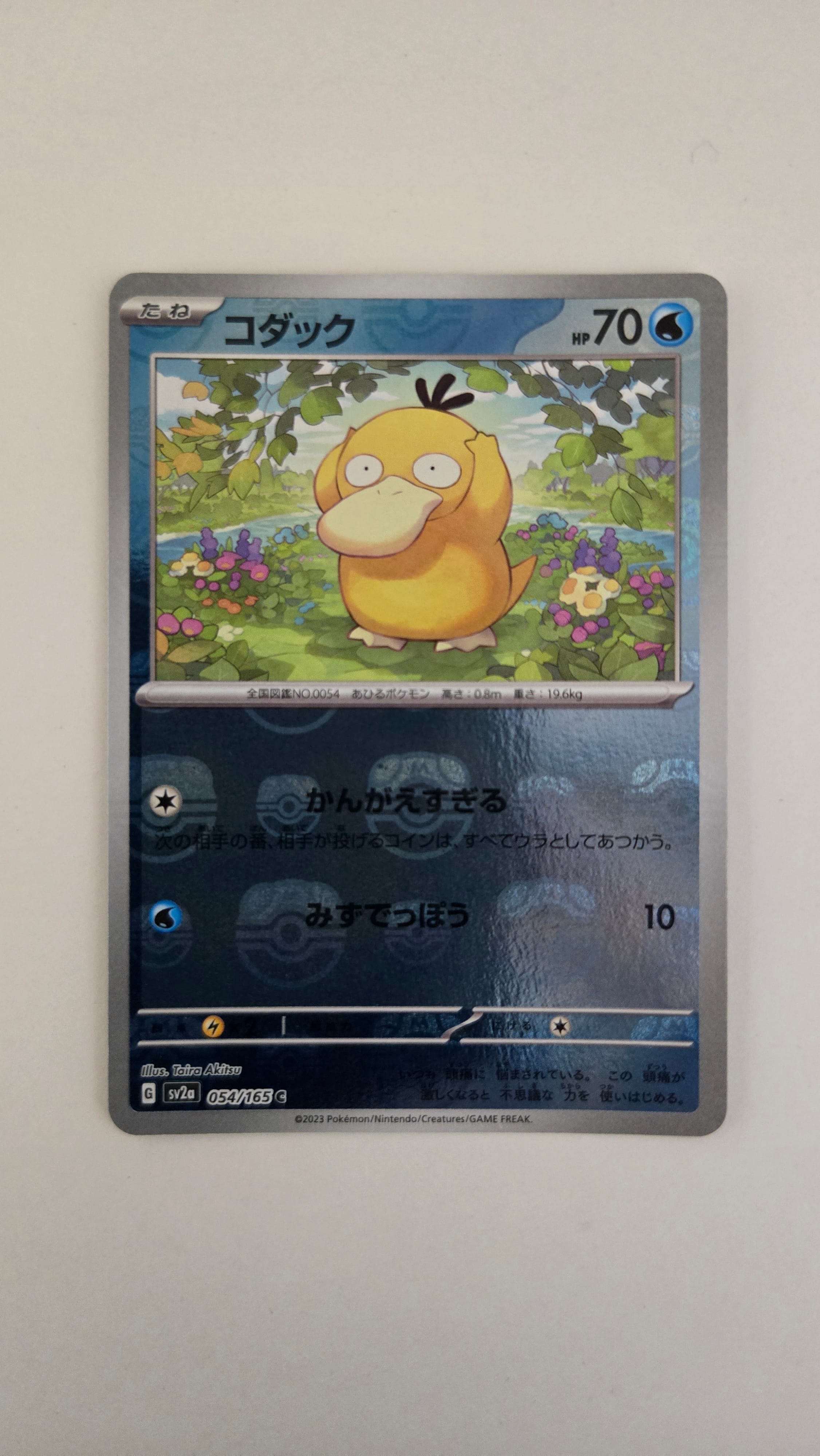 コダック C: マスターボールミラー[SV2a 054/165](強化拡張パック「ポケモンカード151」)