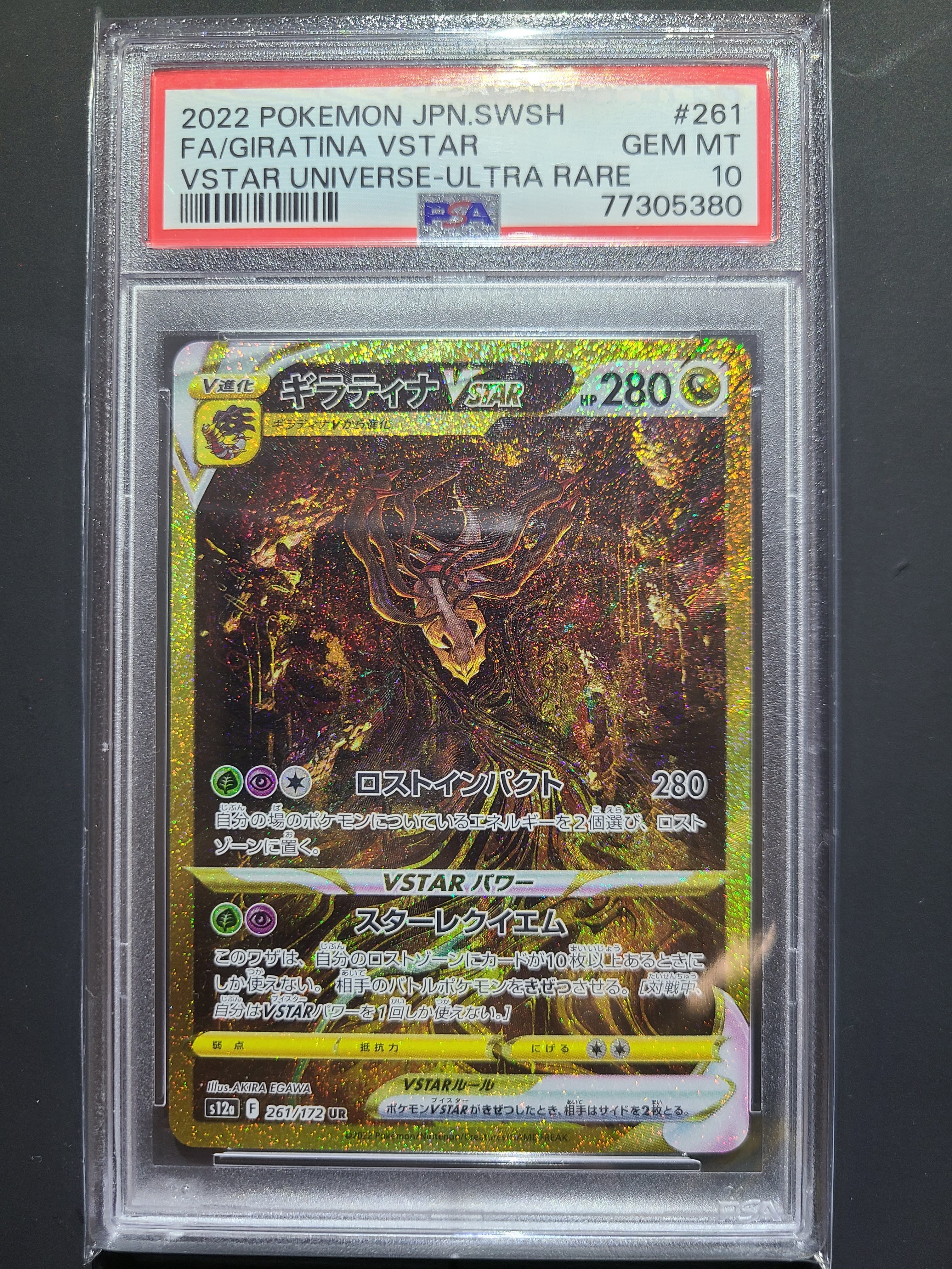 ギラティナVSTAR UR[s12a 261/172](ハイクラスパック「VSTARユニバース