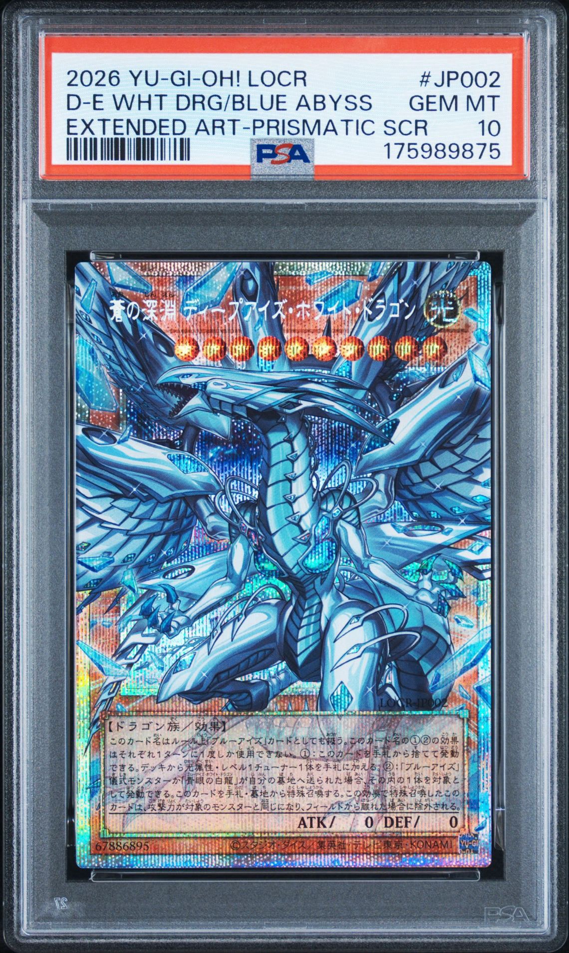 遊戯王OCG 蒼の深淵ディープアイズホワイトドラゴン オーバーフレームプリズマ 蒼の深淵 ディープアイズ・ホワイト・ドラゴン PSE :オーバーフレーム