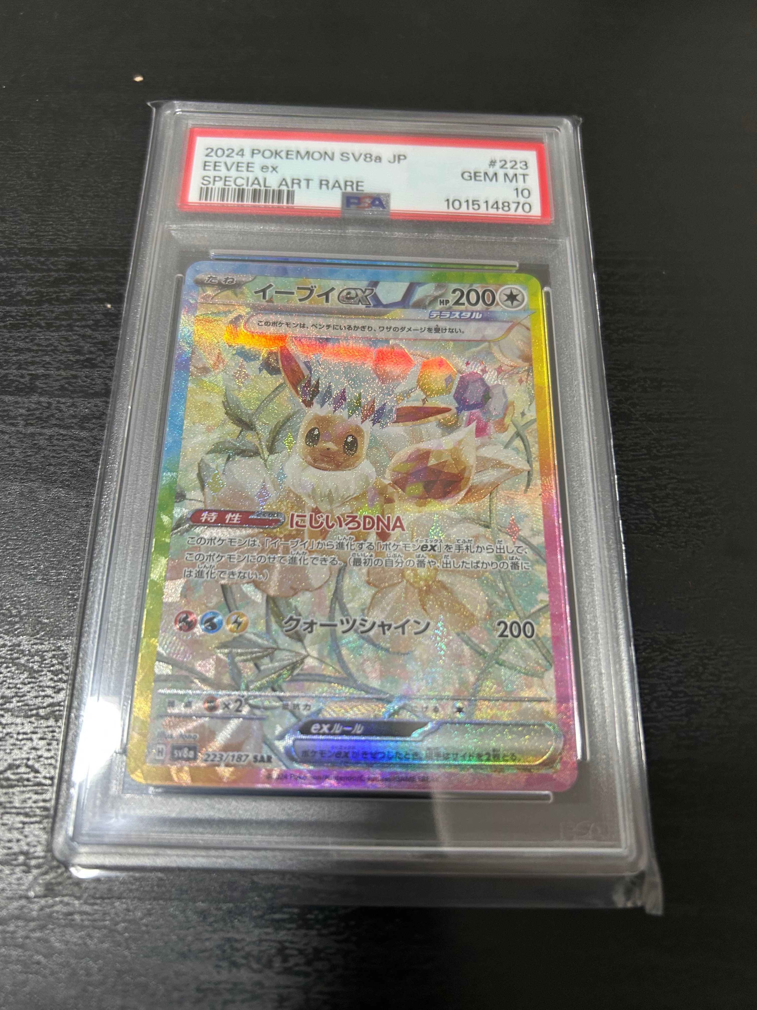 イーブイex SAR [SV8a 223/187](ハイクラスパック「テラスタルフェスex」)
