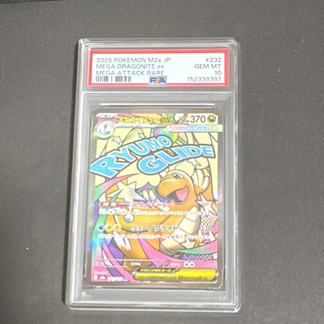 PSA10】メガカイリューex MA :中国語箔押しエラー [M2a 232/193](ハイ