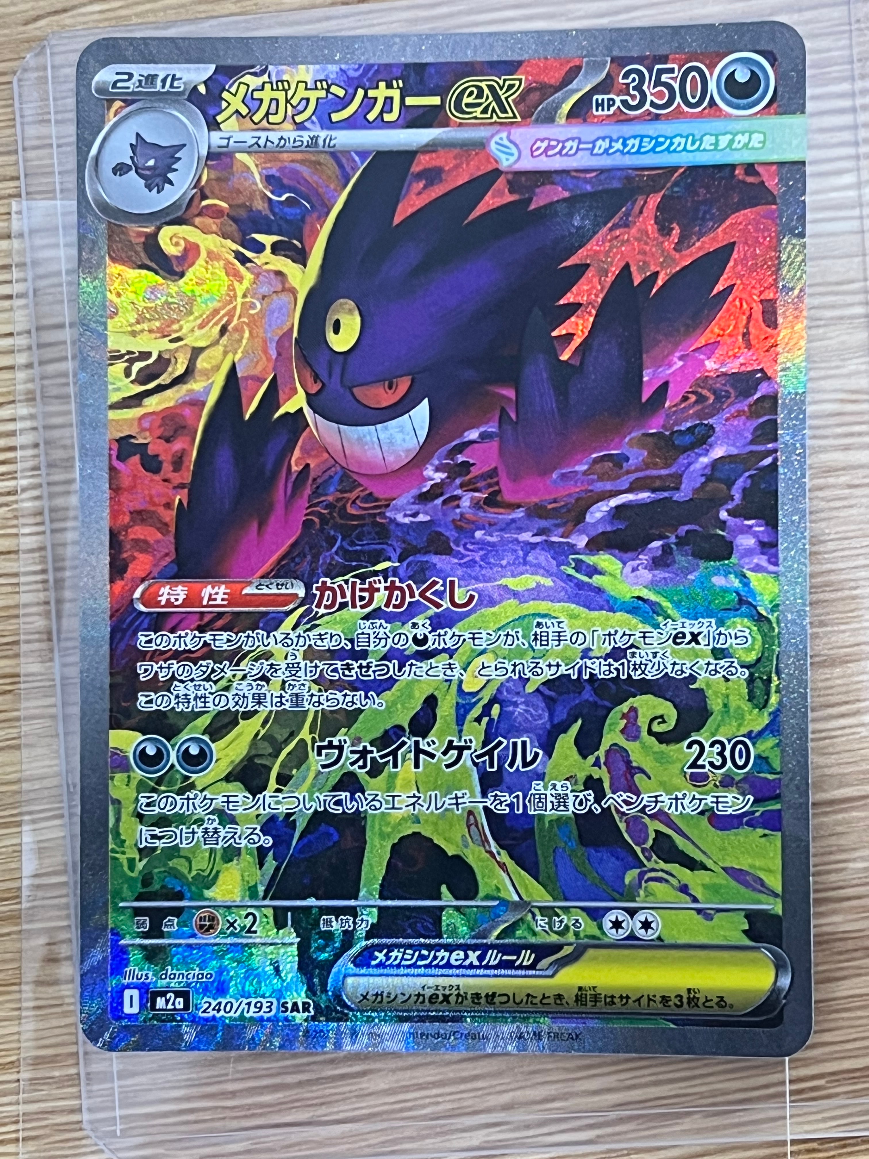 【PSA10】メガゲンガーex SAR 240/193 メガゲンガーex SAR [M2a 240/193](ハイクラスパック「MEGAドリームex
