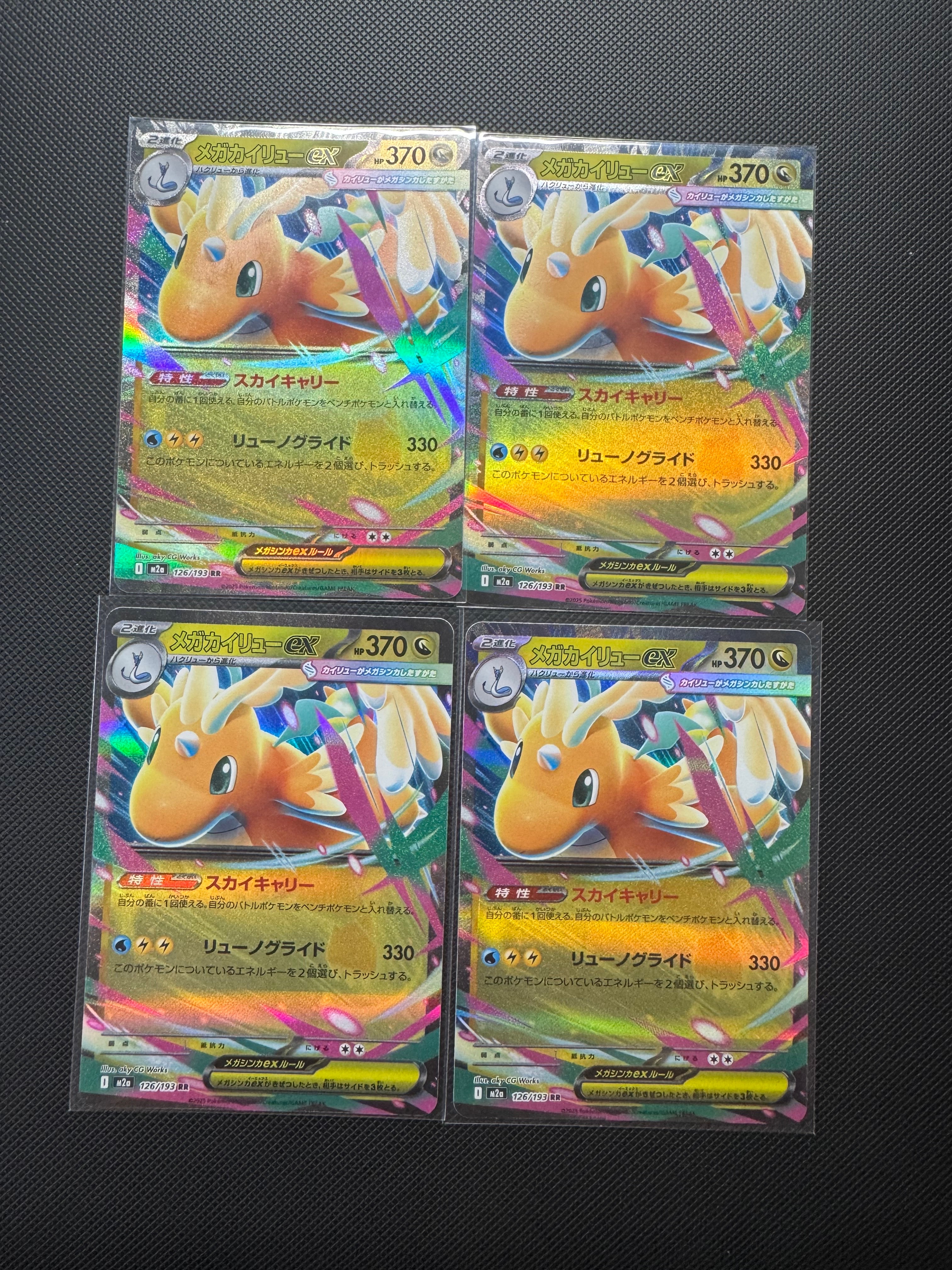 状態A】メガカイリューex RR [M2a 126/193](ハイクラスパック「MEGA