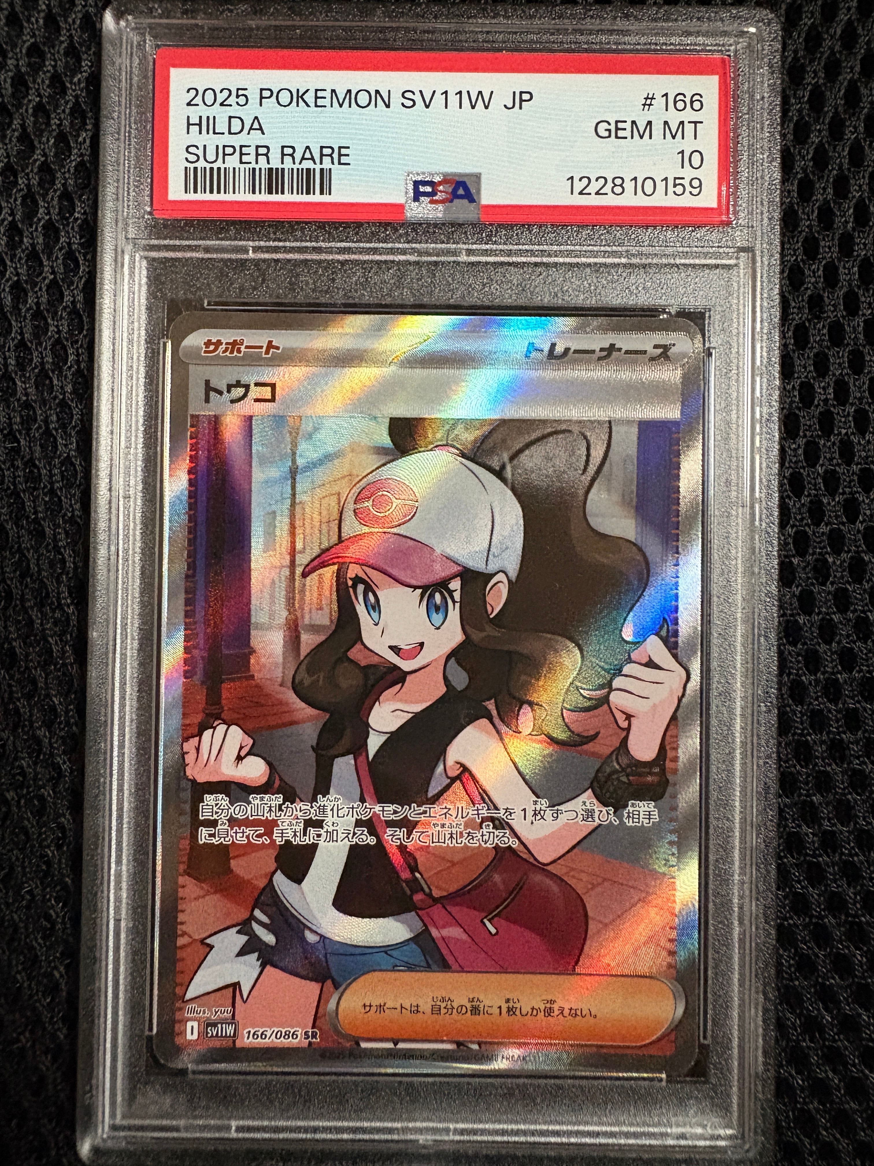 PSA10】トウコ SR [SV11W 166/086](拡張パック「ホワイトフレア」) 1枚
