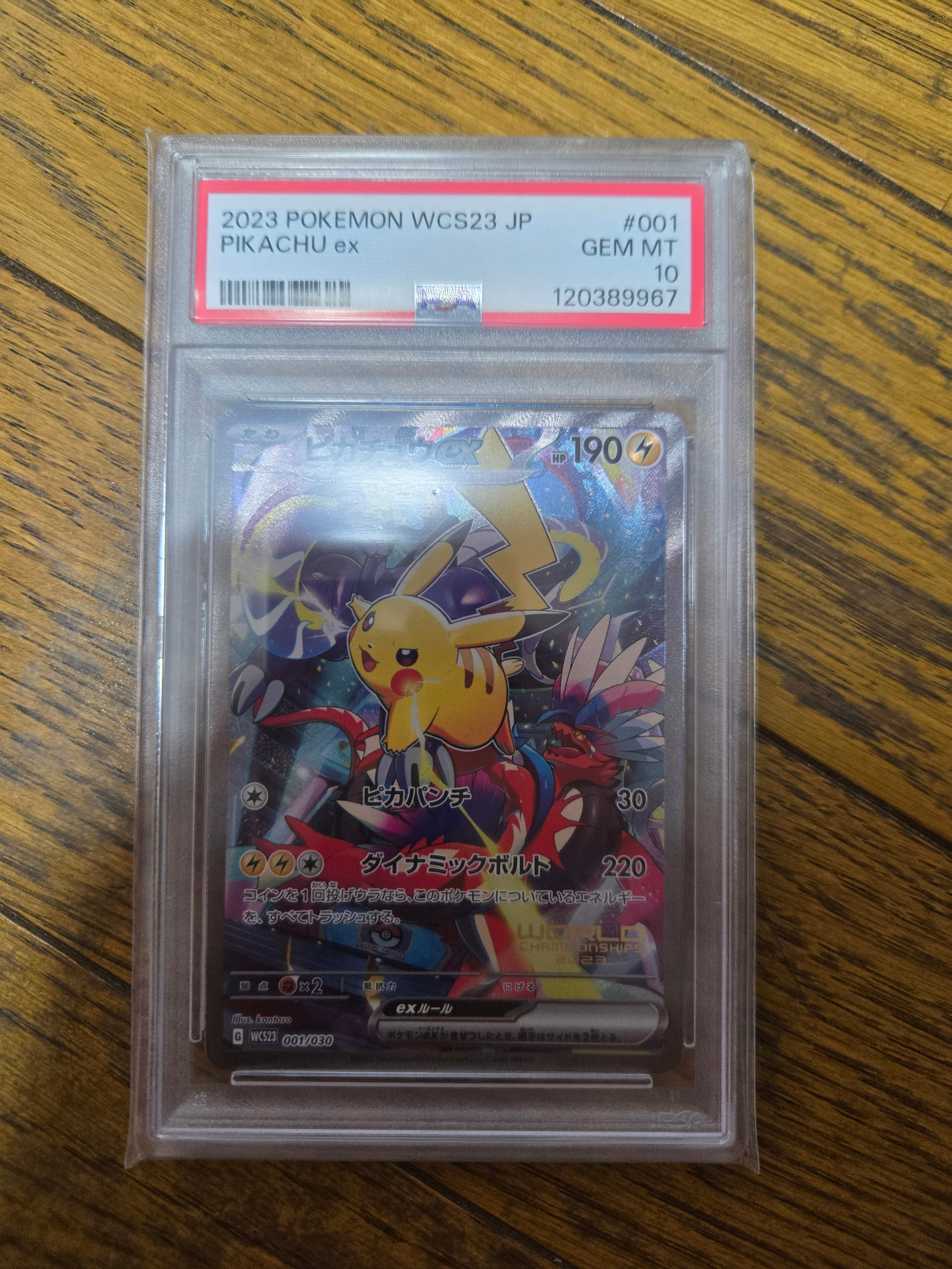 ピカチュウex [WCS23 001/030](ポケモンワールドチャンピオンシップス2023横浜 記念デッキ「ピカチュウ」)