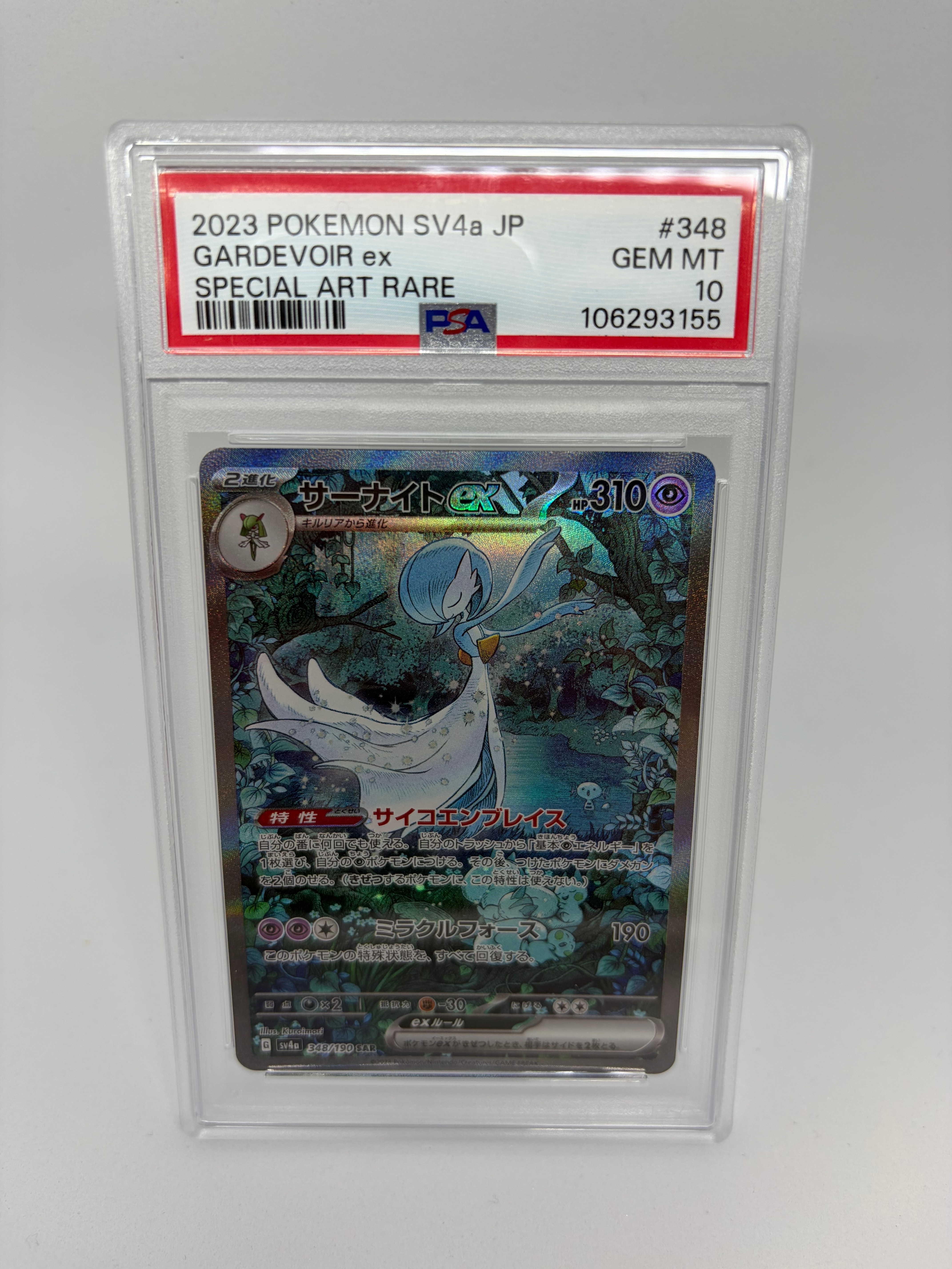 サーナイトex SAR [SV4a 348/190](ハイクラスパック「シャイニートレジャーex」)