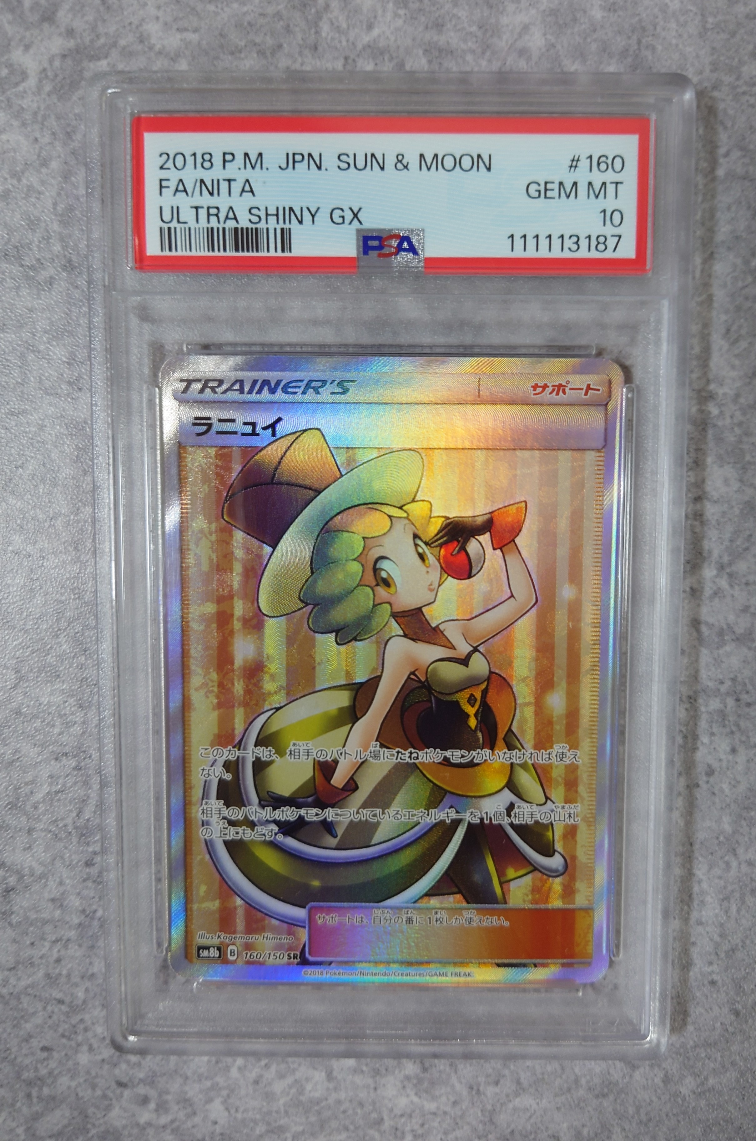 ラニュイ SR[SM8b 160/150](ハイクラスパック「GXウルトラシャイニー」)