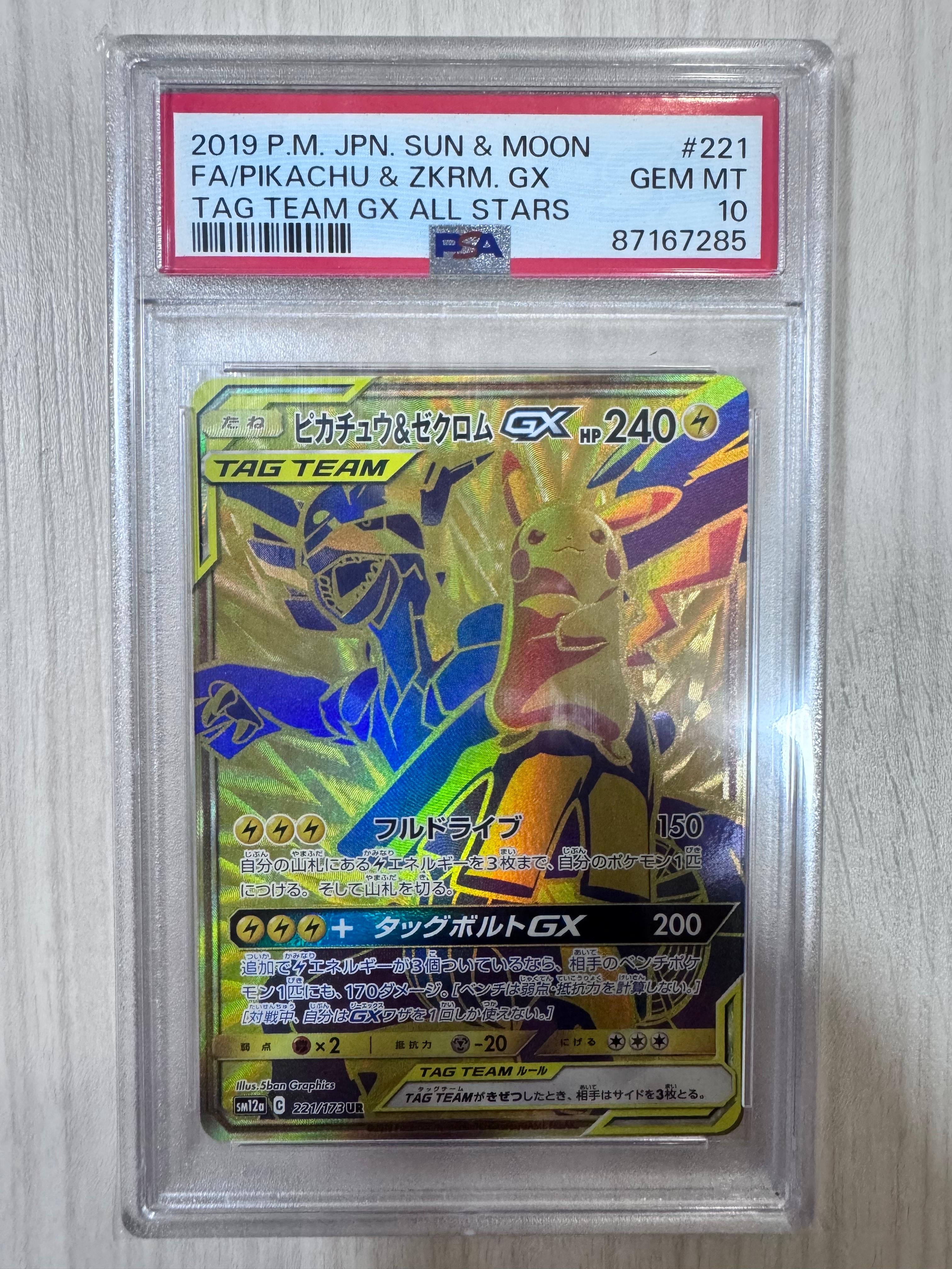 PSA10】キュレムex SAR [SV11B 168/086](拡張パック「ブラックボルト