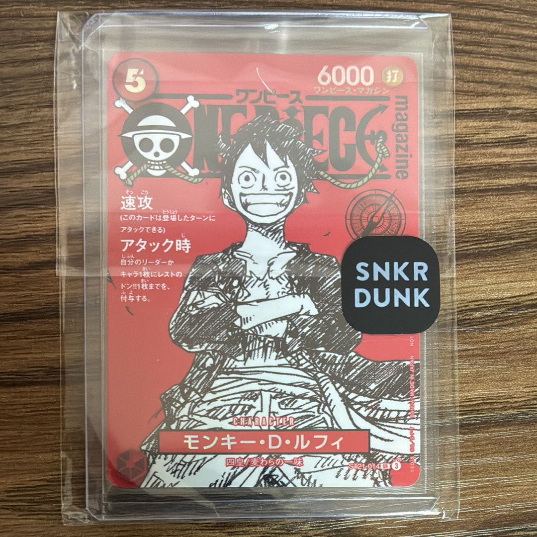 モンキー・D・ルフィ SR [ST21-014](プロモーションカード「ワンピースマガジン 特集 週刊少年ジャンプとワンピース 020」)