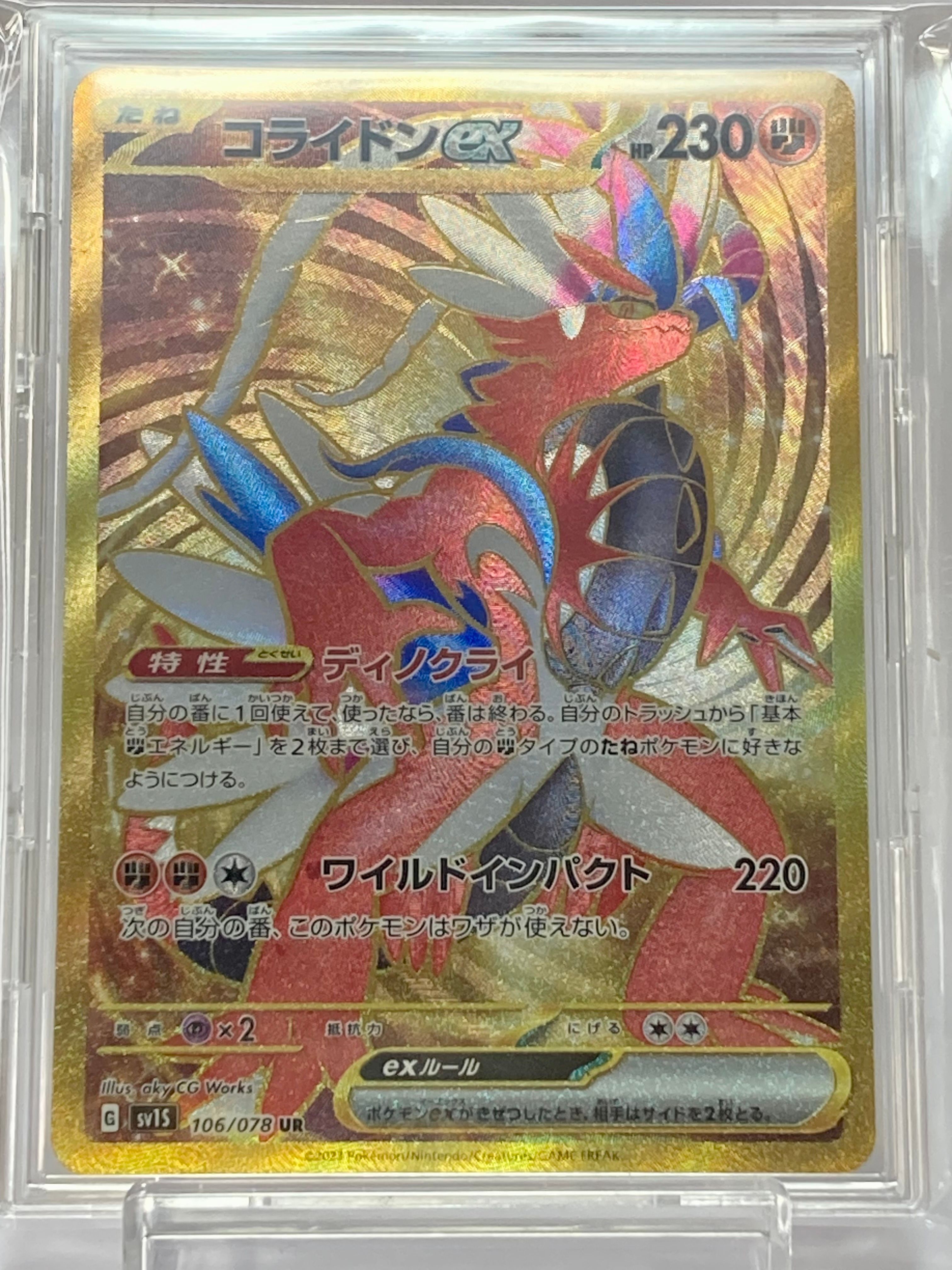 コライドンex UR[SV1S 106/078](スカーレット&バイオレット 拡張パック「スカーレットex」)