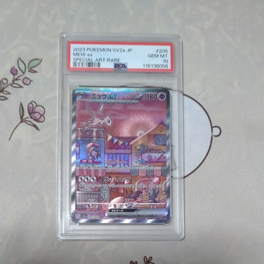 ミュウex SAR[SV2a 205/165](強化拡張パック「ポケモンカード151」)