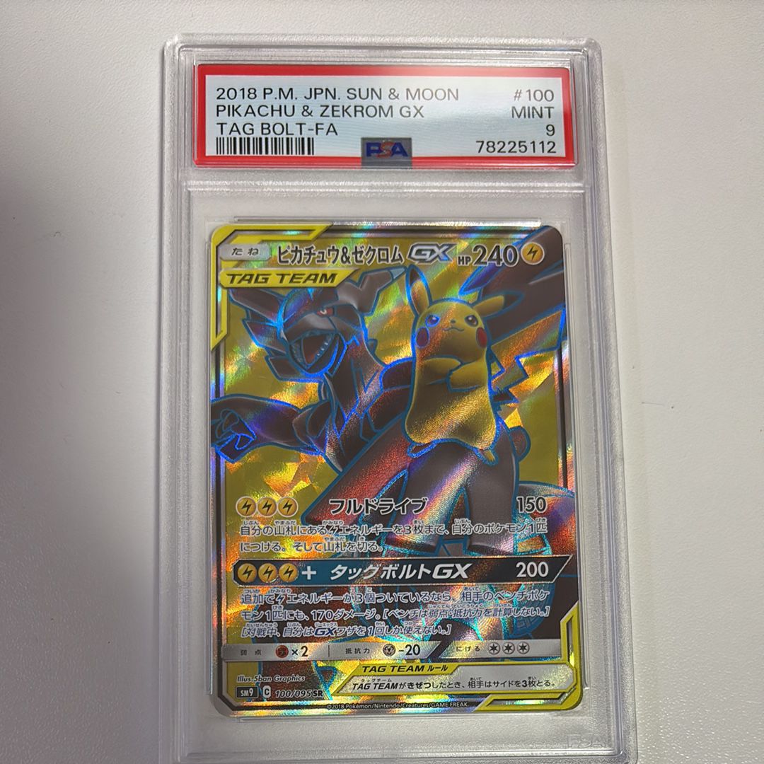 ピカチュウ&ゼクロムGX SR[SM9 100/095](拡張パック「タッグボルト」)