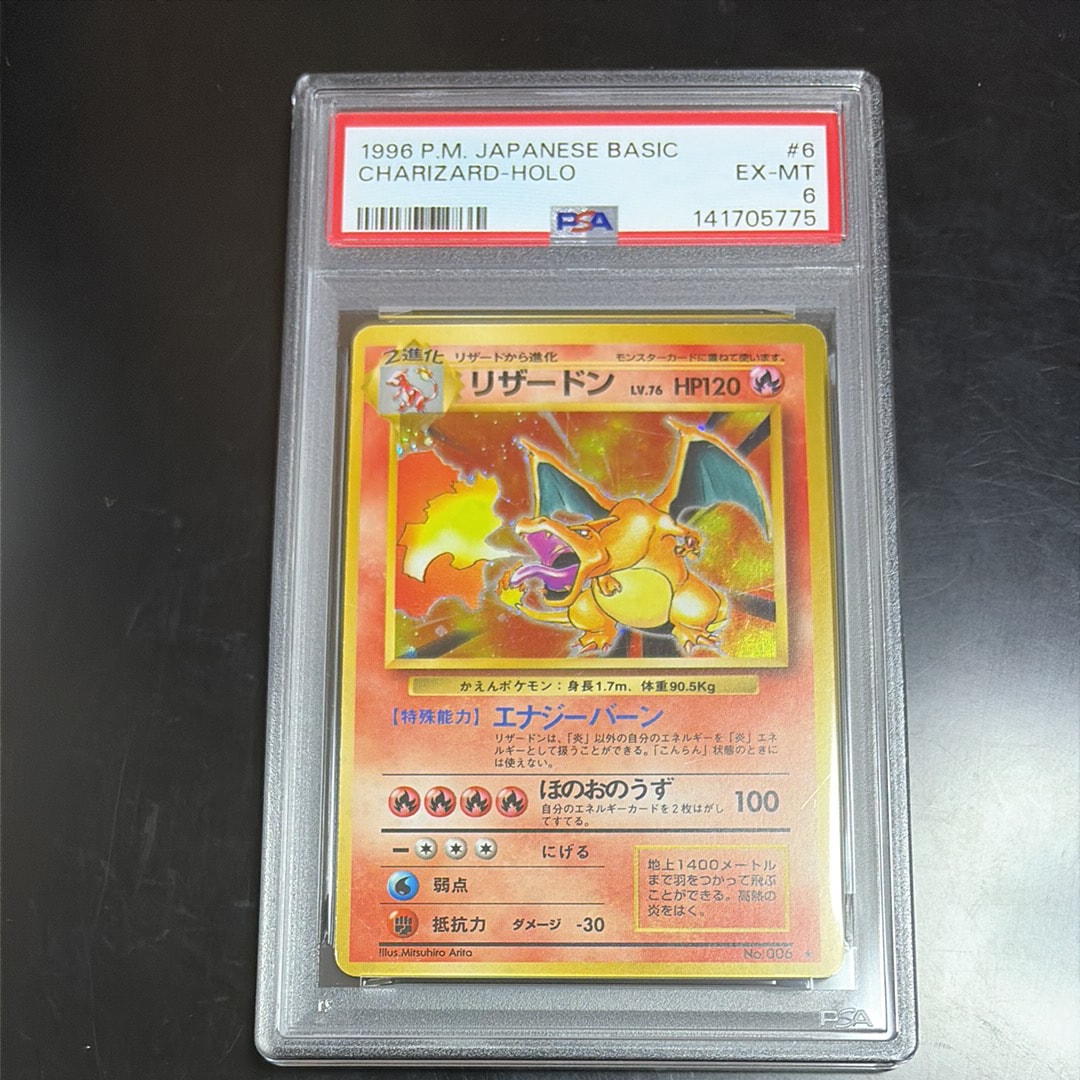 リザードン ★ : 旧裏 [PMCG1-2](拡張パック「ポケットモンスター カードゲーム」再販)