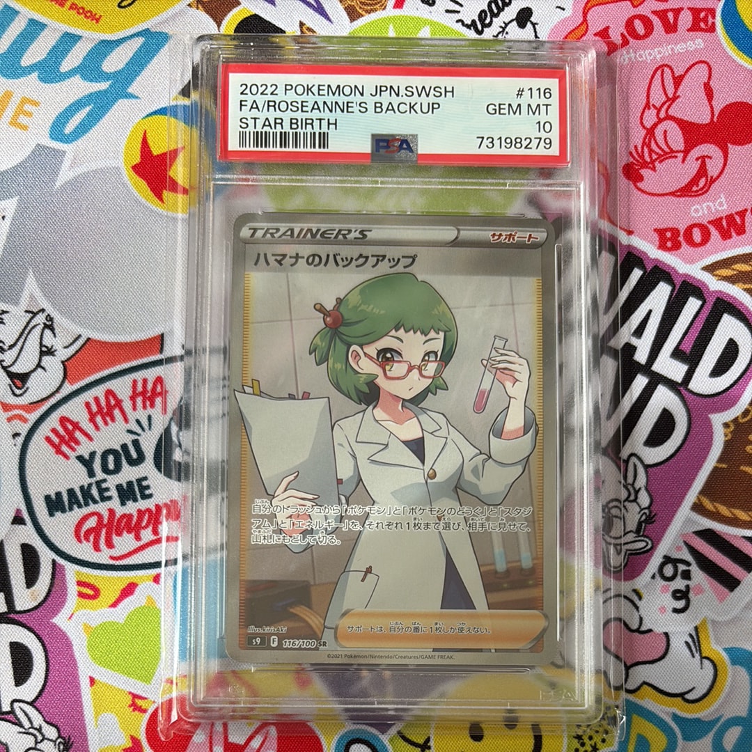 PSA10】ハマナのバックアップ SR[s9 116/100](拡張パック 「スター