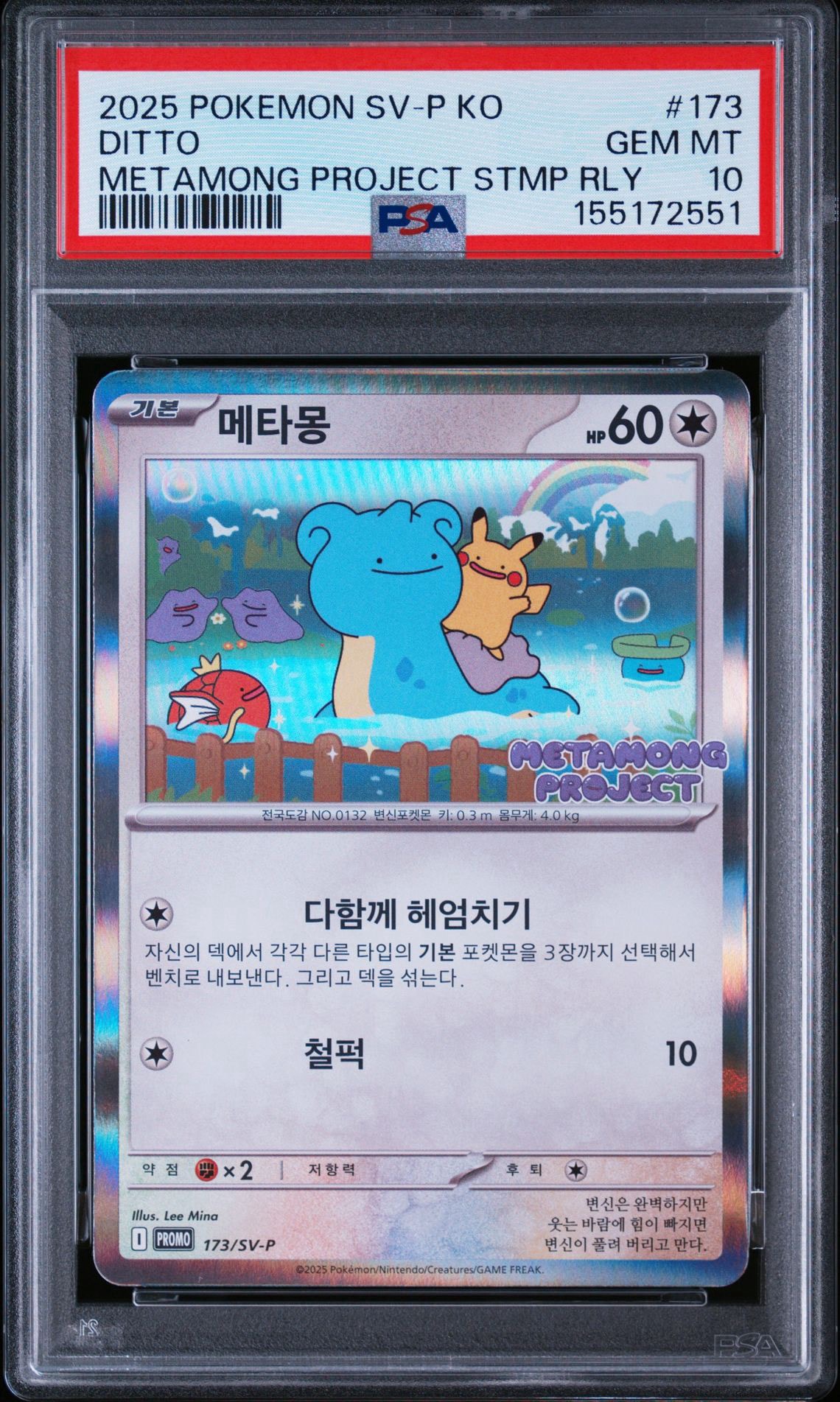 メタモン P [SV-P 173]【韓国語版】(ポケモンタウン2025 with ロッテ
